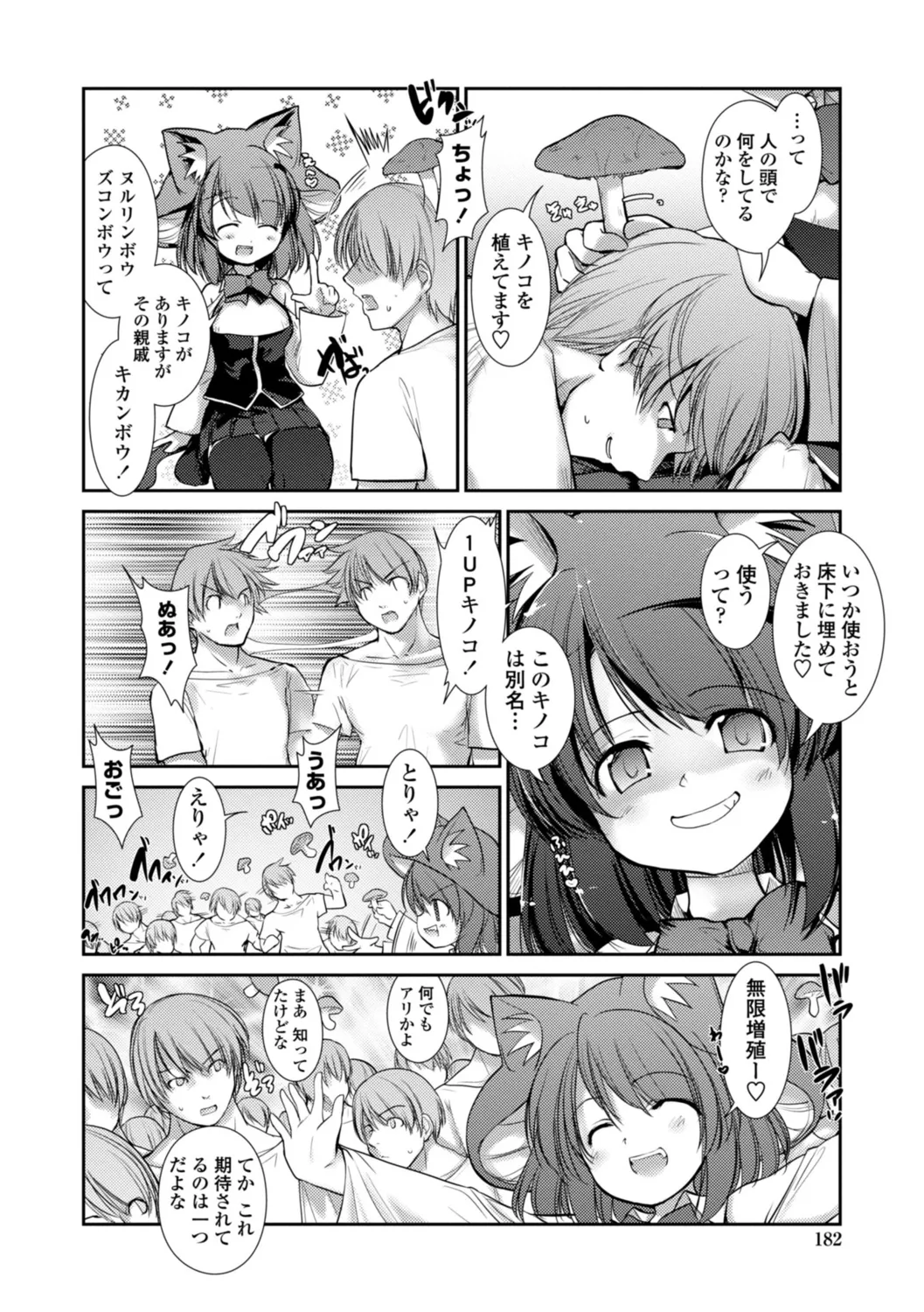 ネコキノと雨の町【デジタル版】 Page.182