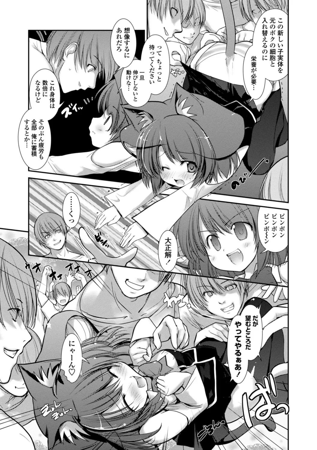 ネコキノと雨の町【デジタル版】 Page.183