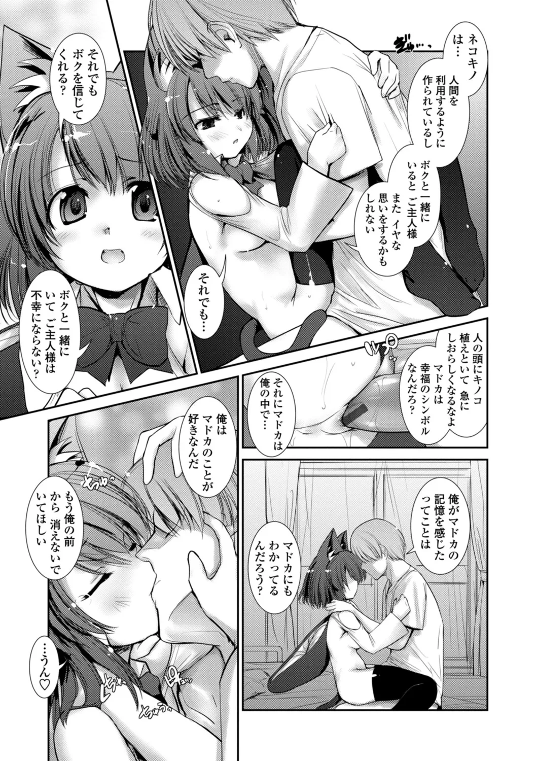 ネコキノと雨の町【デジタル版】 Page.187