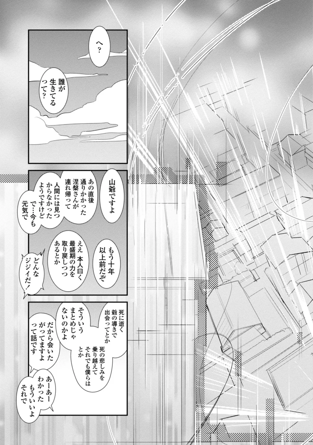 ネコキノと雨の町【デジタル版】 Page.195