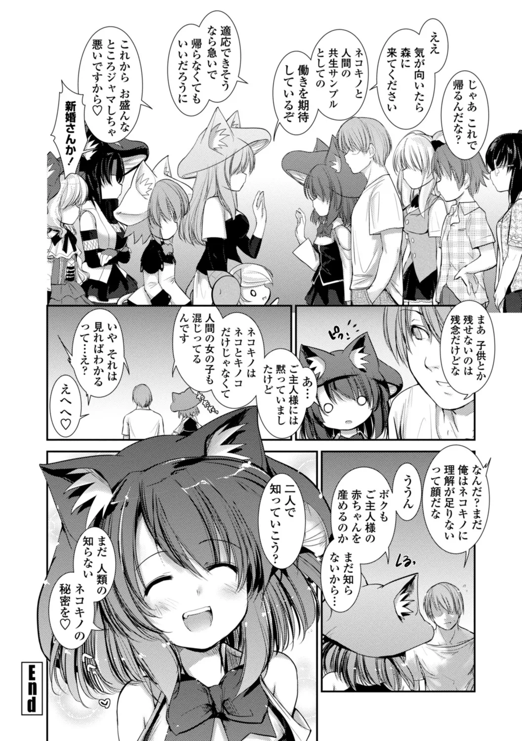 ネコキノと雨の町【デジタル版】 Page.196