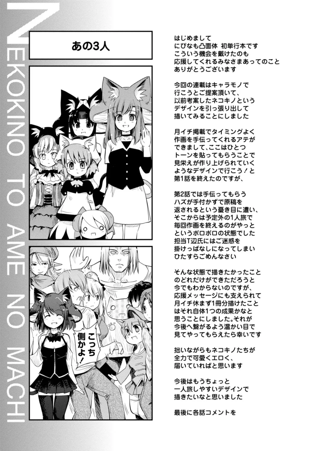 ネコキノと雨の町【デジタル版】 Page.197