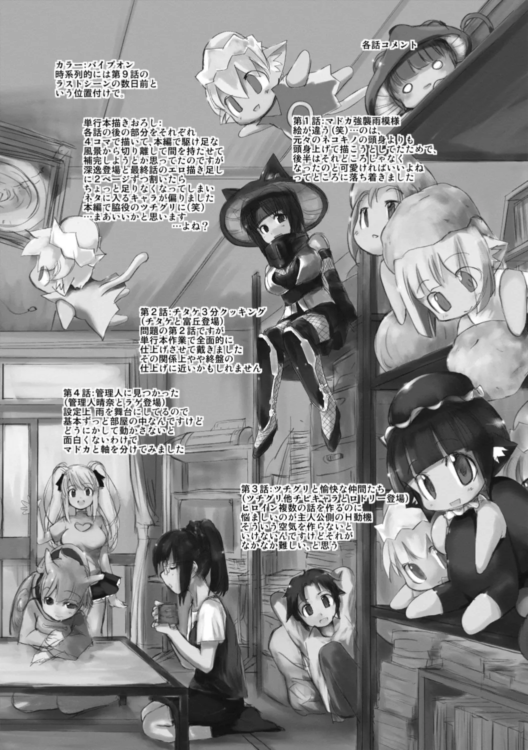ネコキノと雨の町【デジタル版】 Page.198