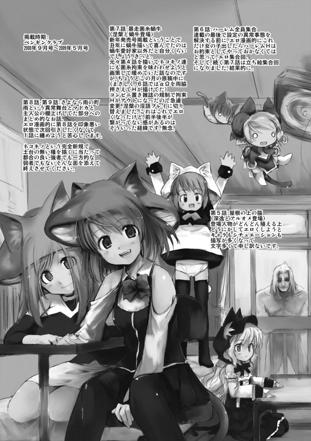 ネコキノと雨の町【デジタル版】 Page.199