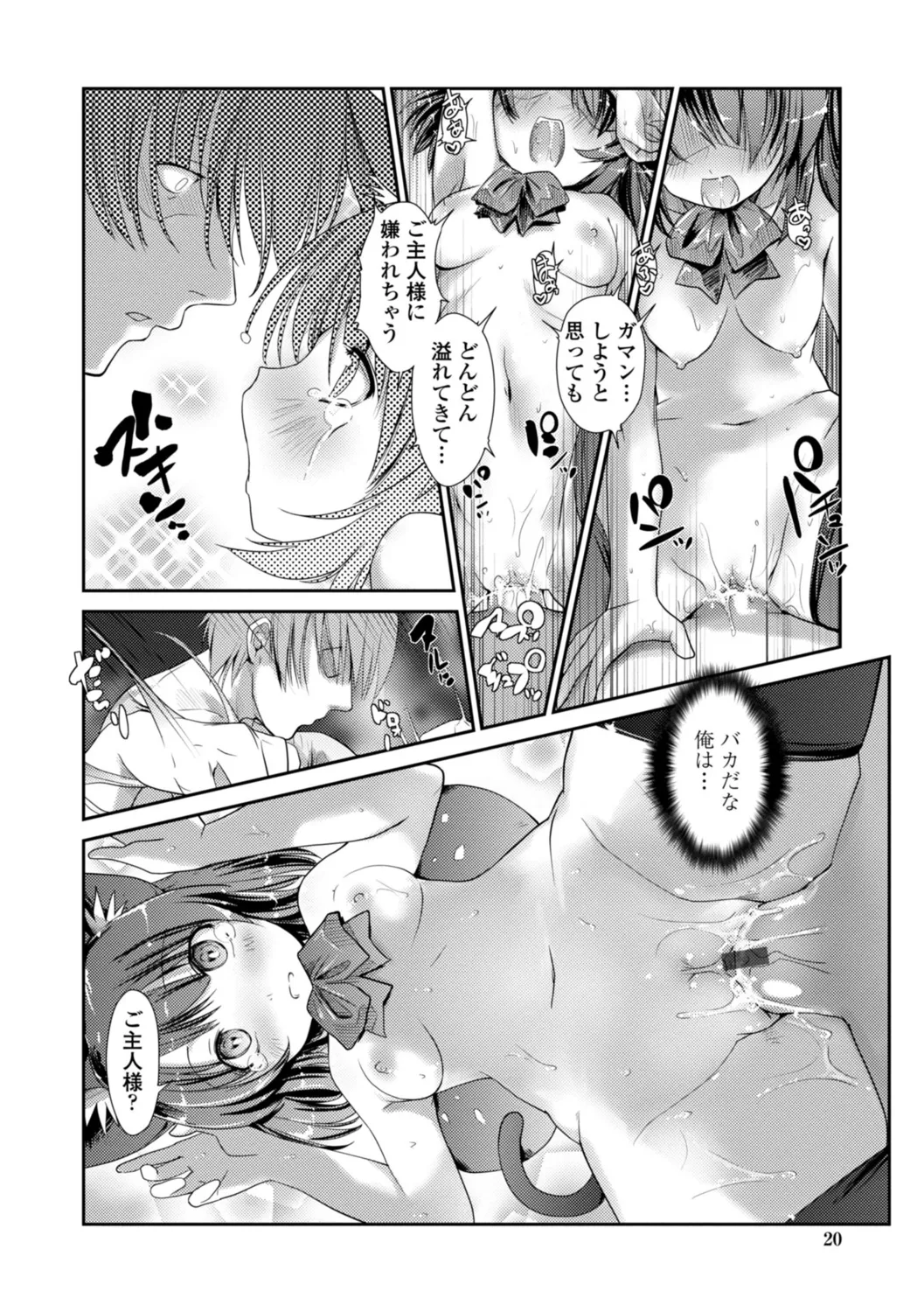 ネコキノと雨の町【デジタル版】 Page.20