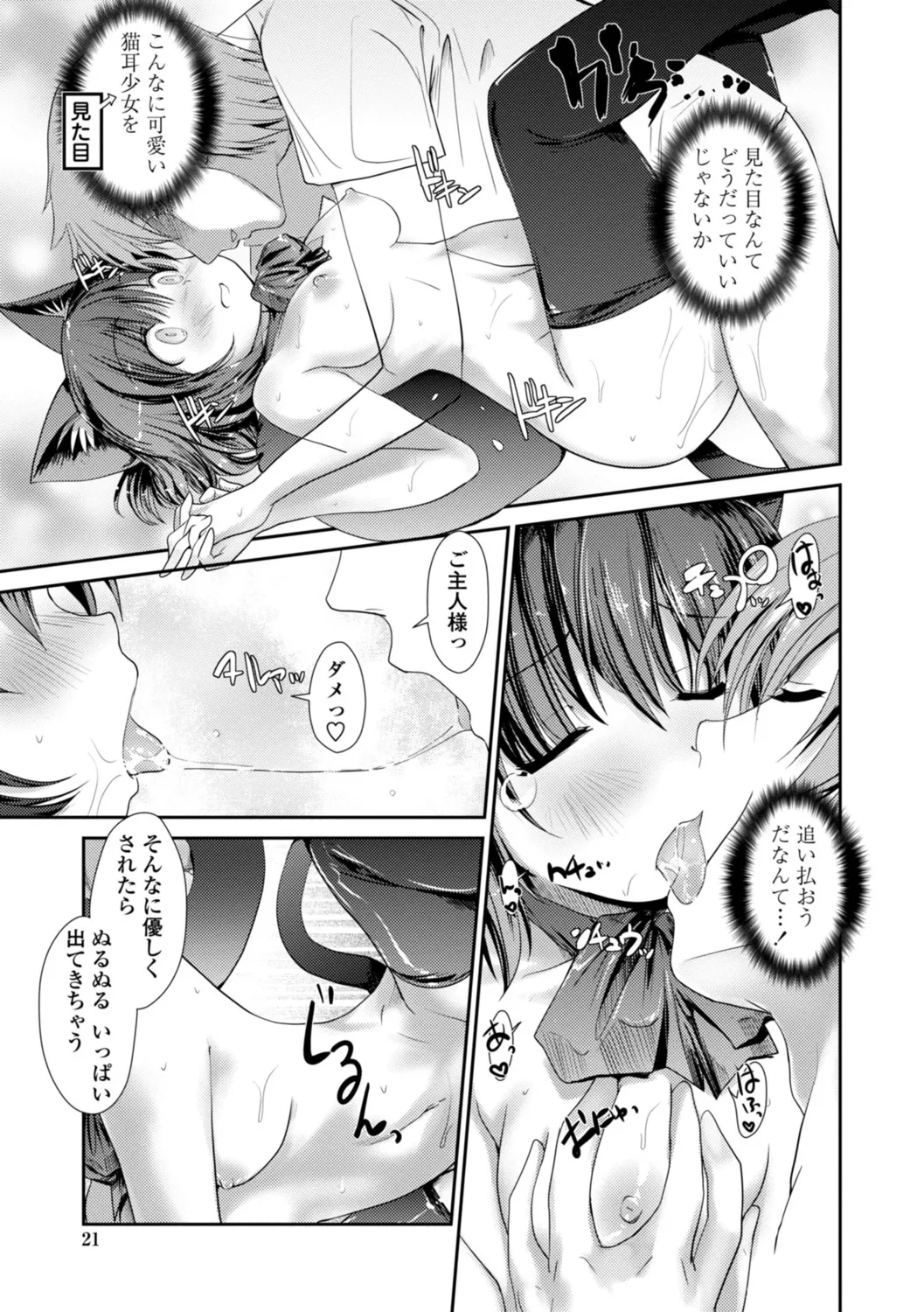ネコキノと雨の町【デジタル版】 Page.21