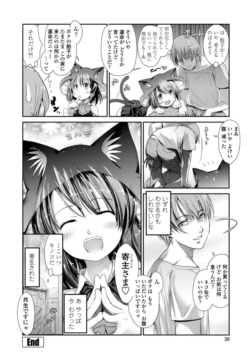 ネコキノと雨の町【デジタル版】 Page.28