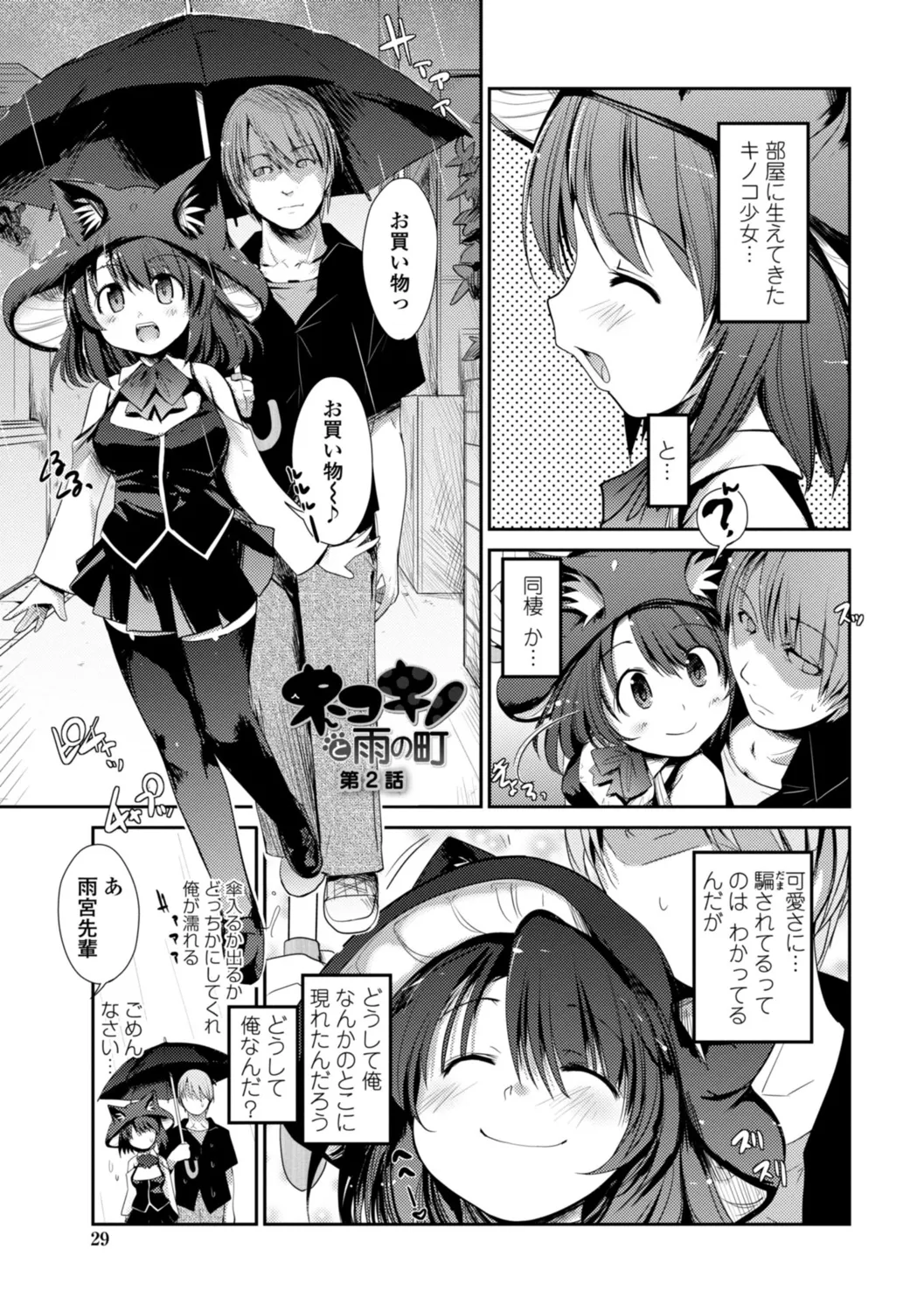 ネコキノと雨の町【デジタル版】 Page.29