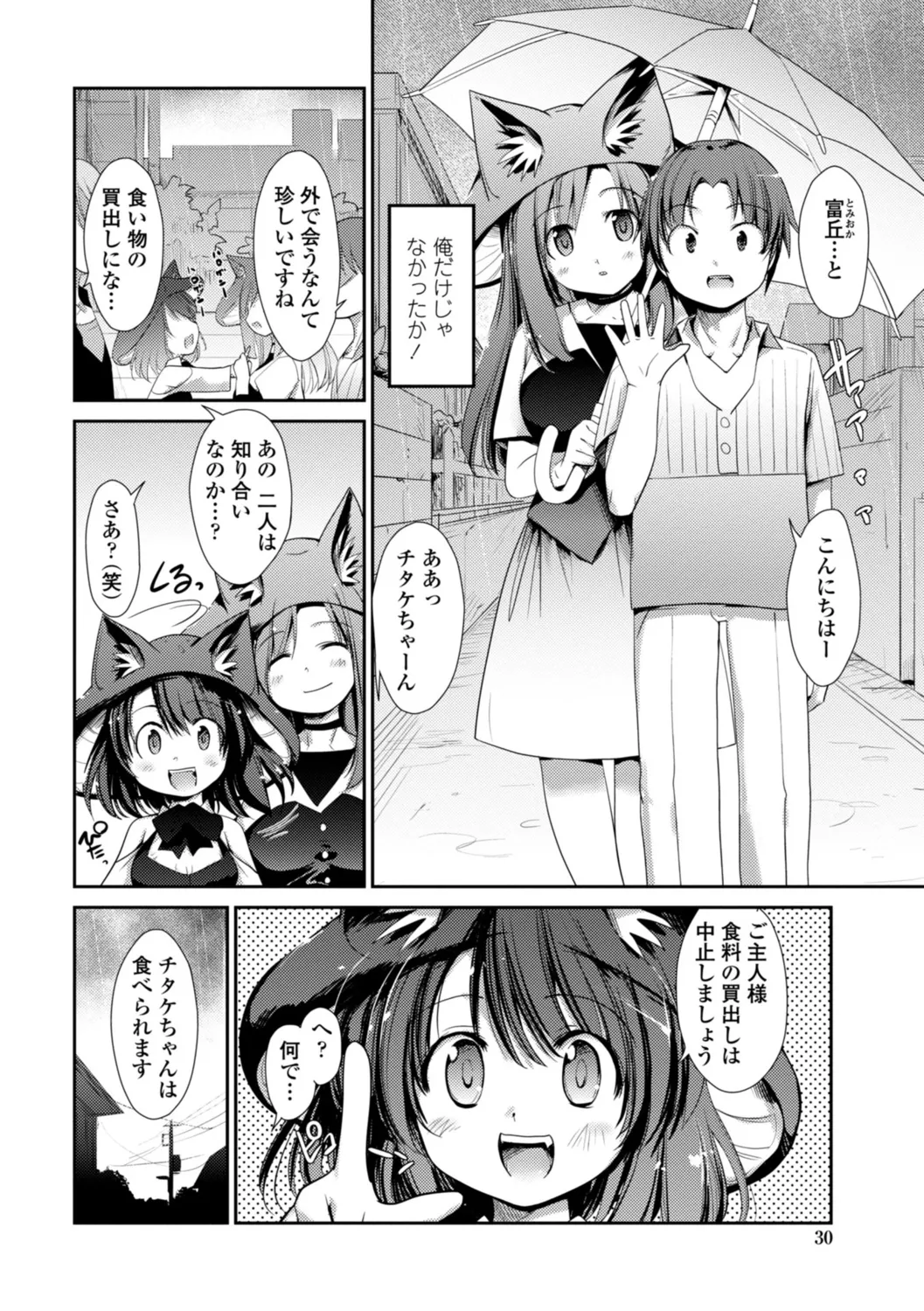 ネコキノと雨の町【デジタル版】 Page.30