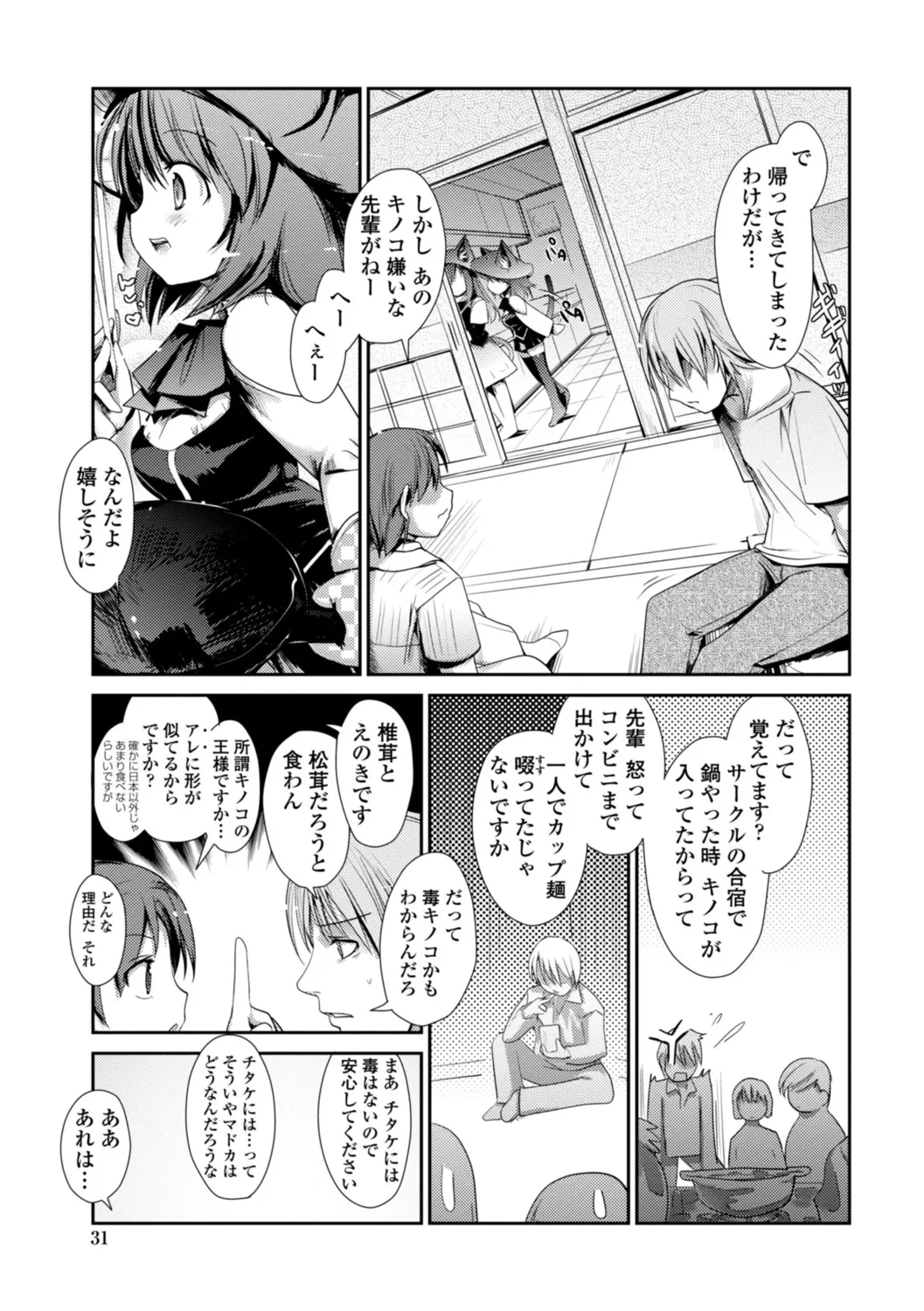 ネコキノと雨の町【デジタル版】 Page.31