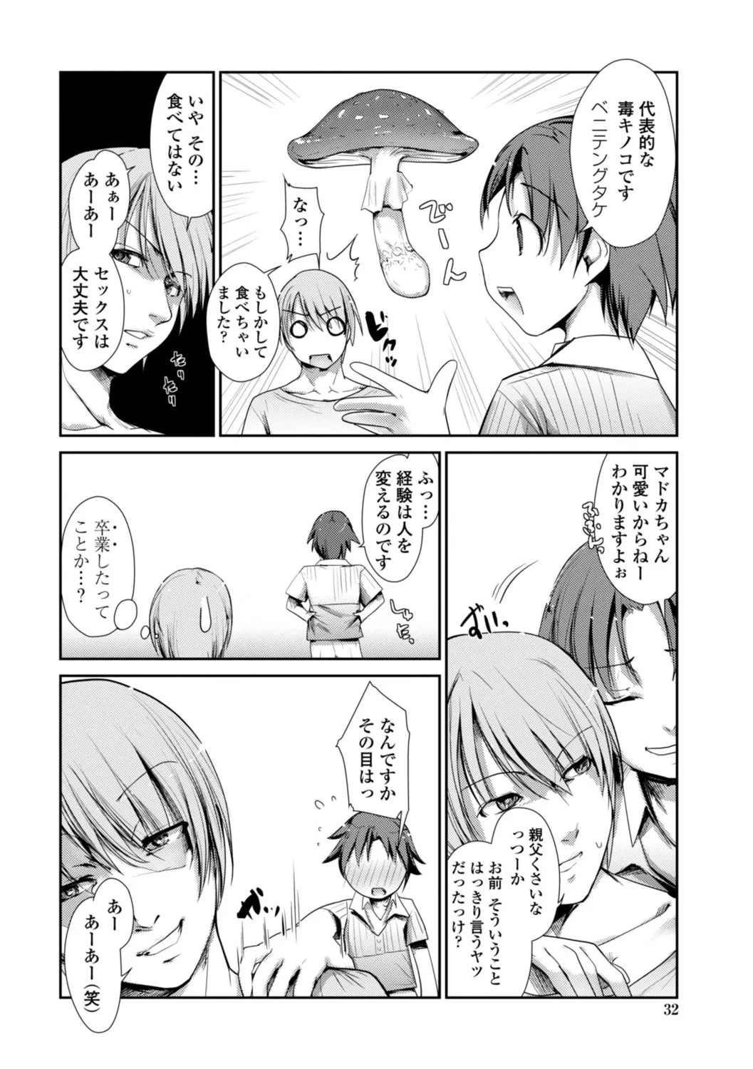 ネコキノと雨の町【デジタル版】 Page.32