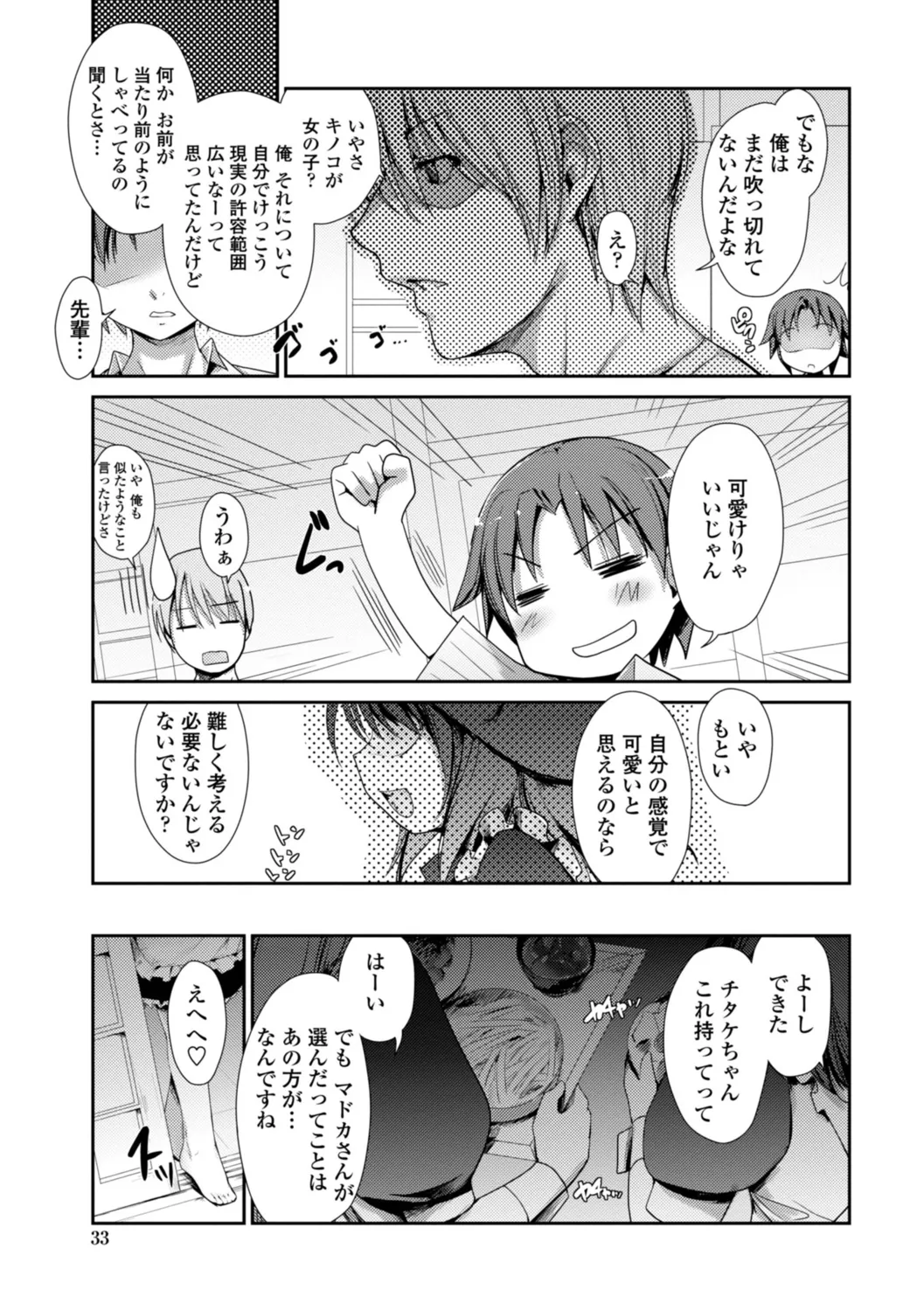 ネコキノと雨の町【デジタル版】 Page.33