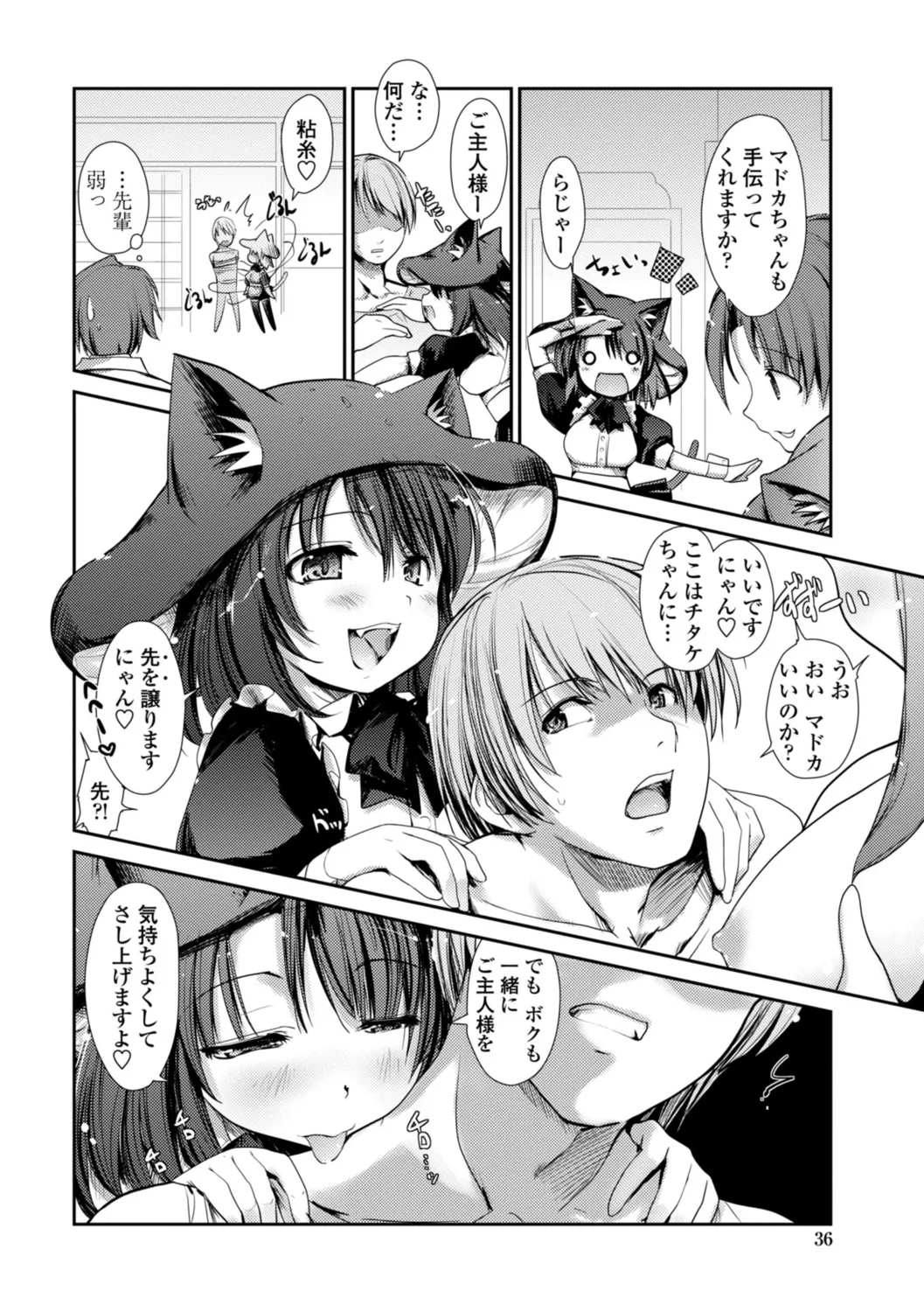 ネコキノと雨の町【デジタル版】 Page.36