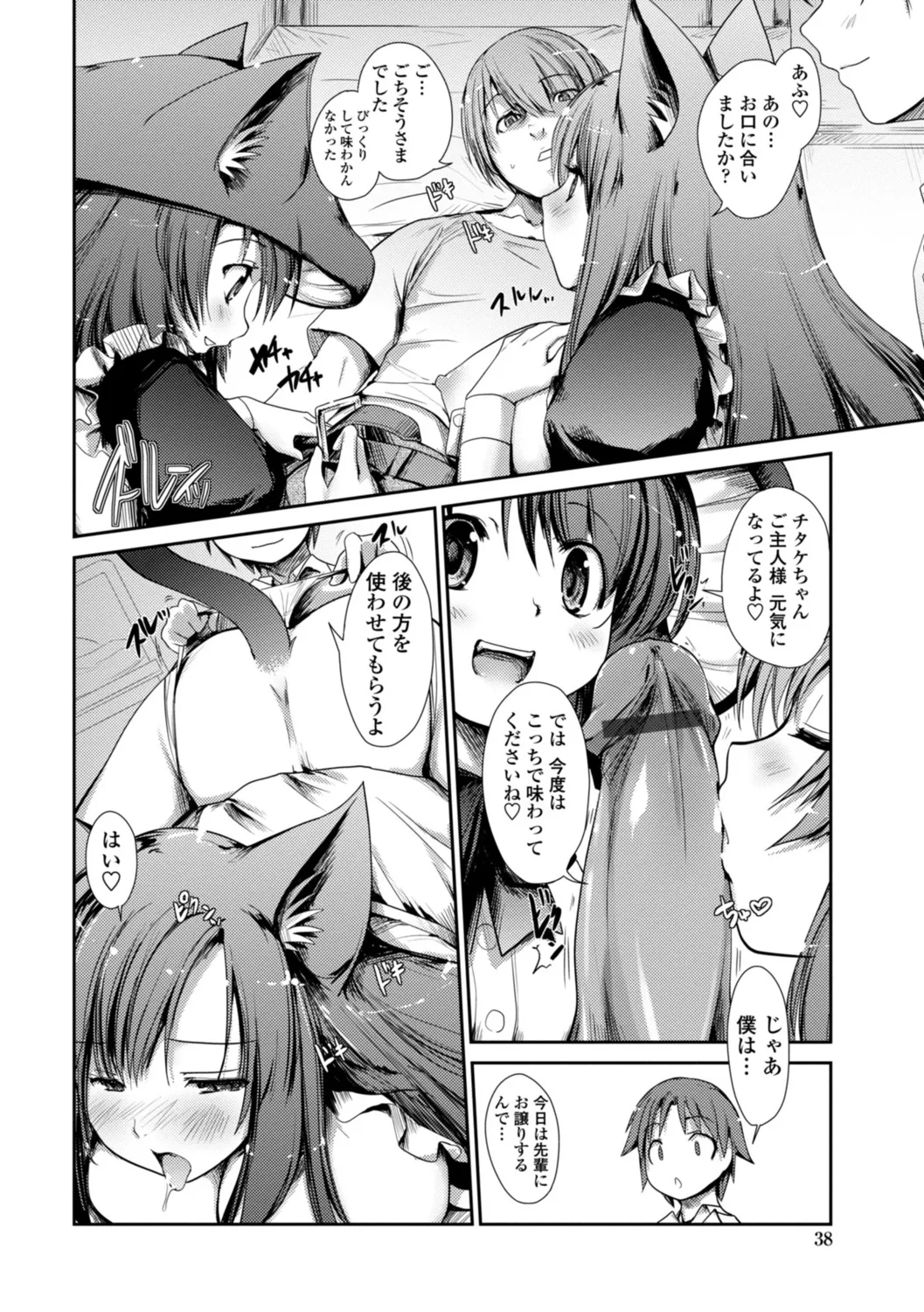 ネコキノと雨の町【デジタル版】 Page.38