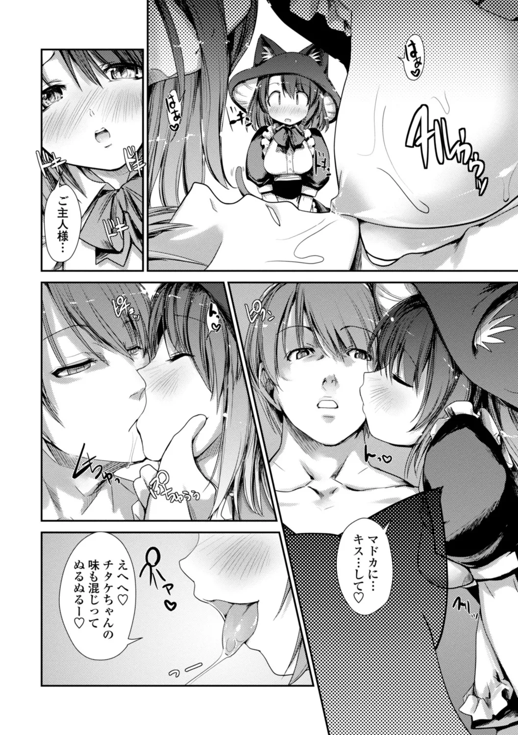 ネコキノと雨の町【デジタル版】 Page.40