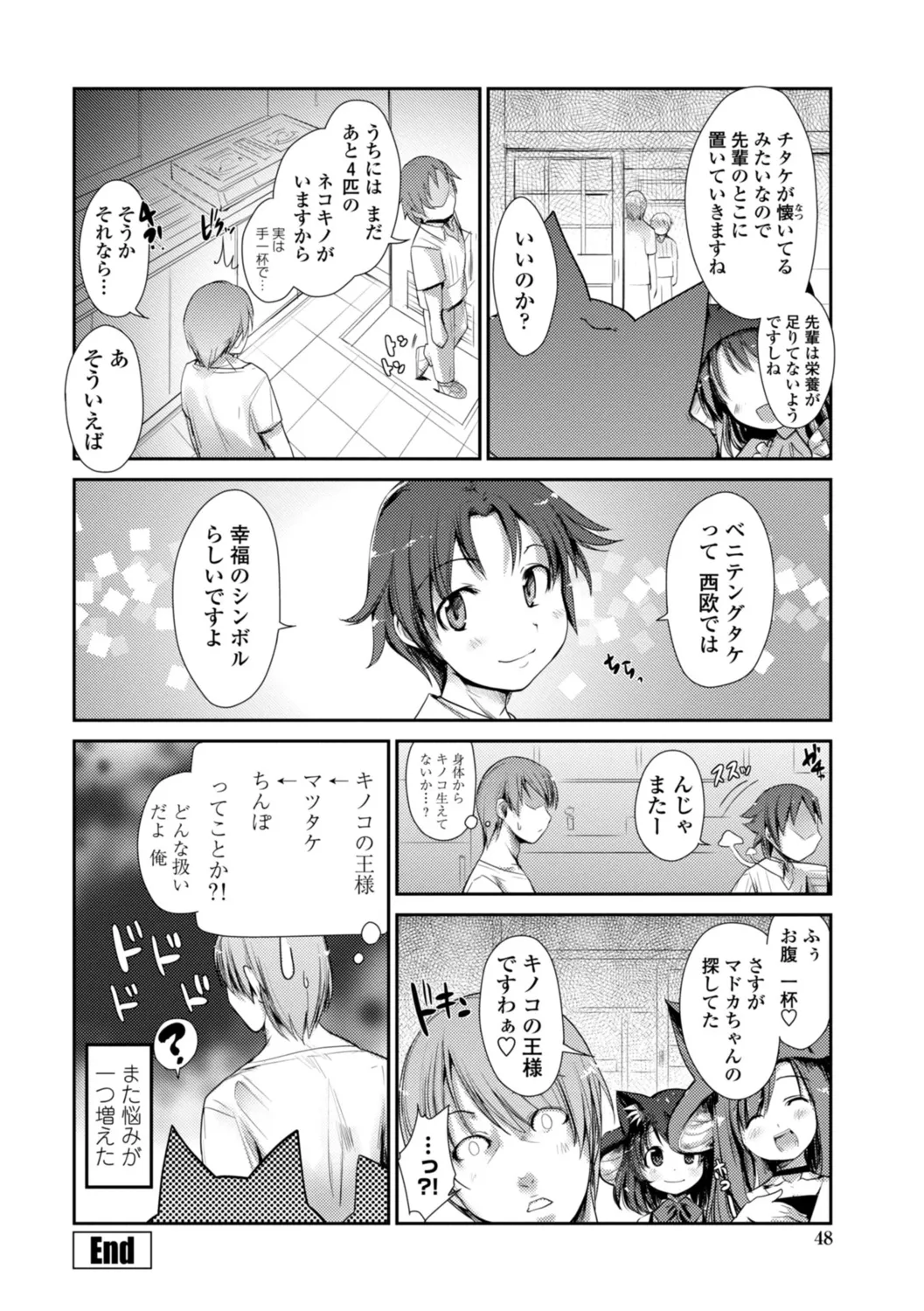 ネコキノと雨の町【デジタル版】 Page.48