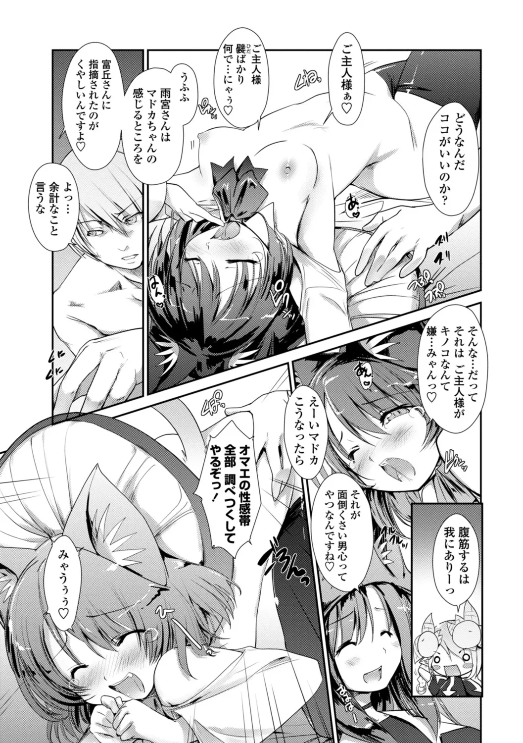 ネコキノと雨の町【デジタル版】 Page.49