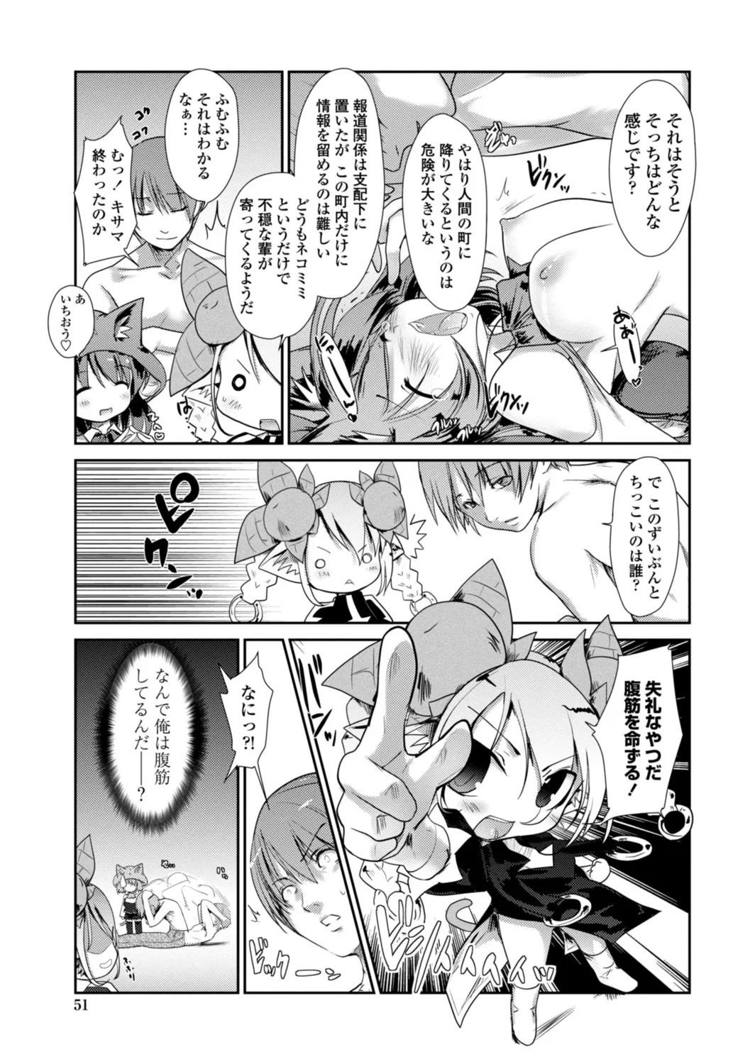ネコキノと雨の町【デジタル版】 Page.51