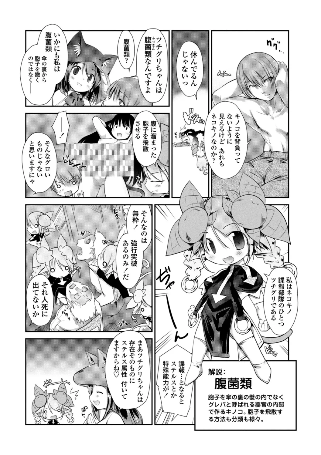 ネコキノと雨の町【デジタル版】 Page.52