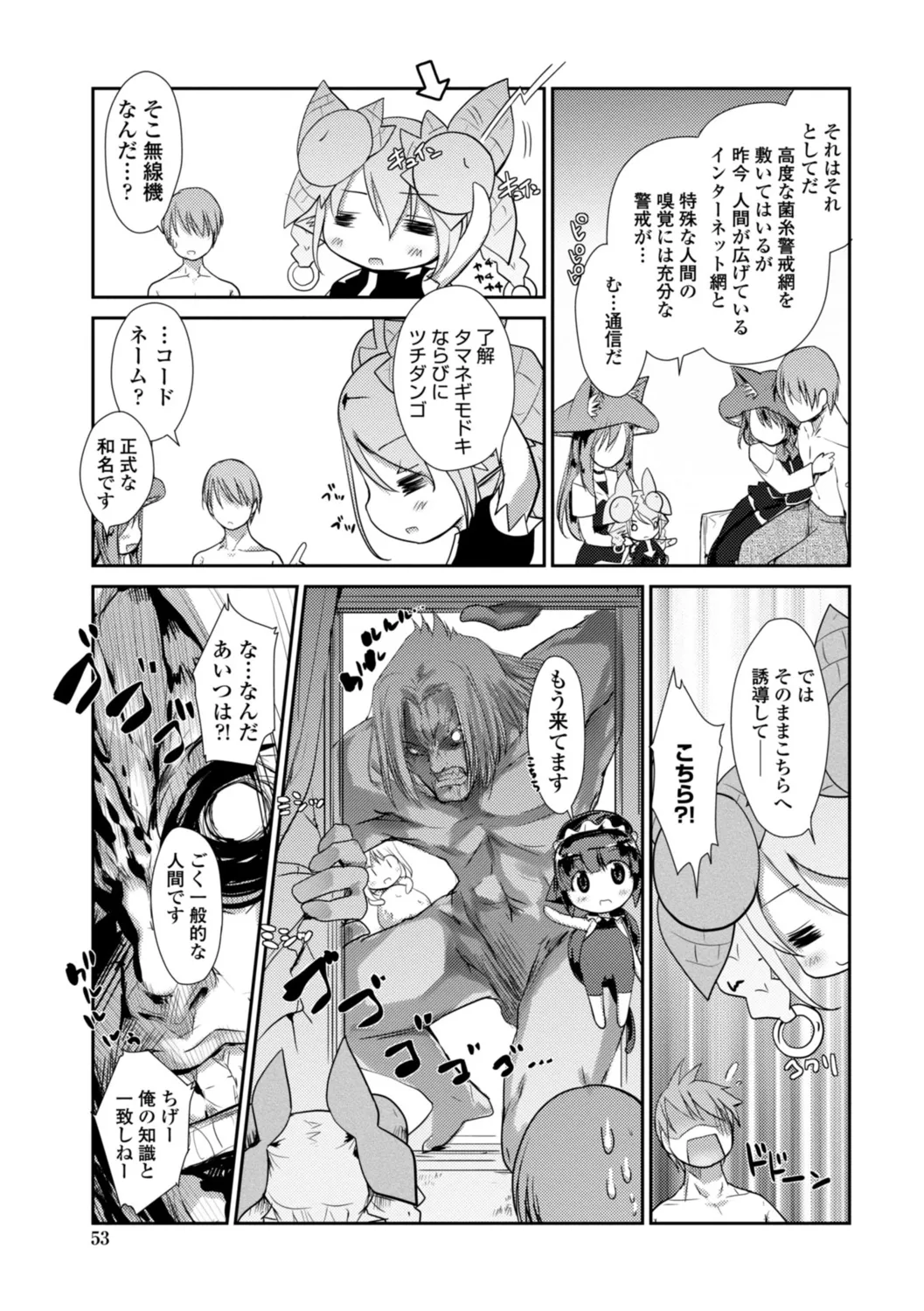 ネコキノと雨の町【デジタル版】 Page.53