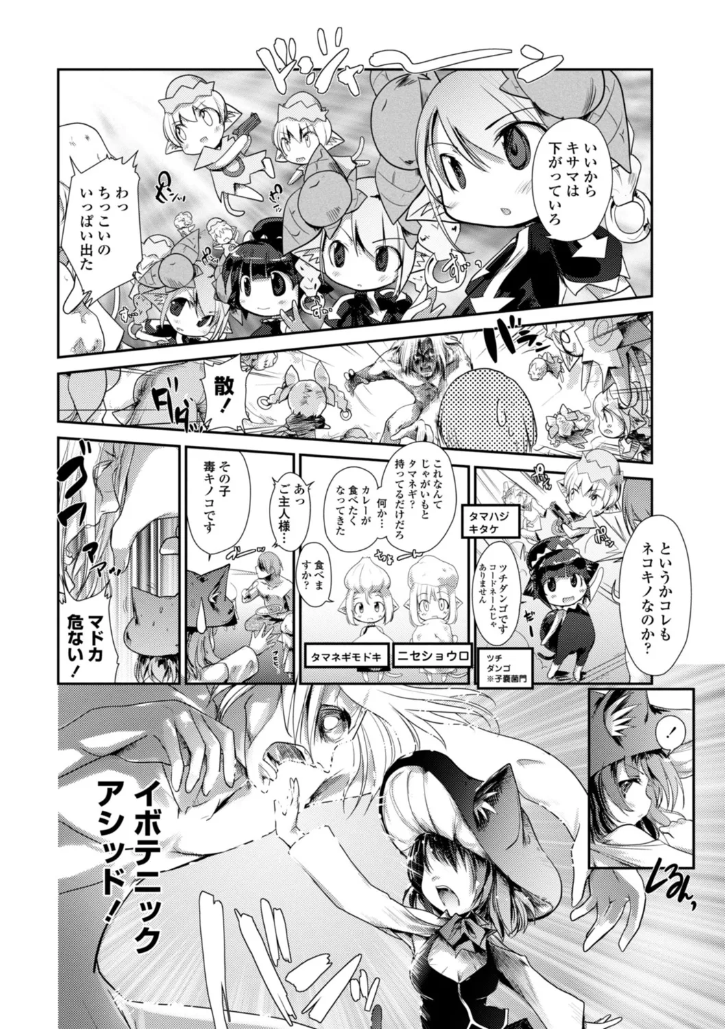 ネコキノと雨の町【デジタル版】 Page.54