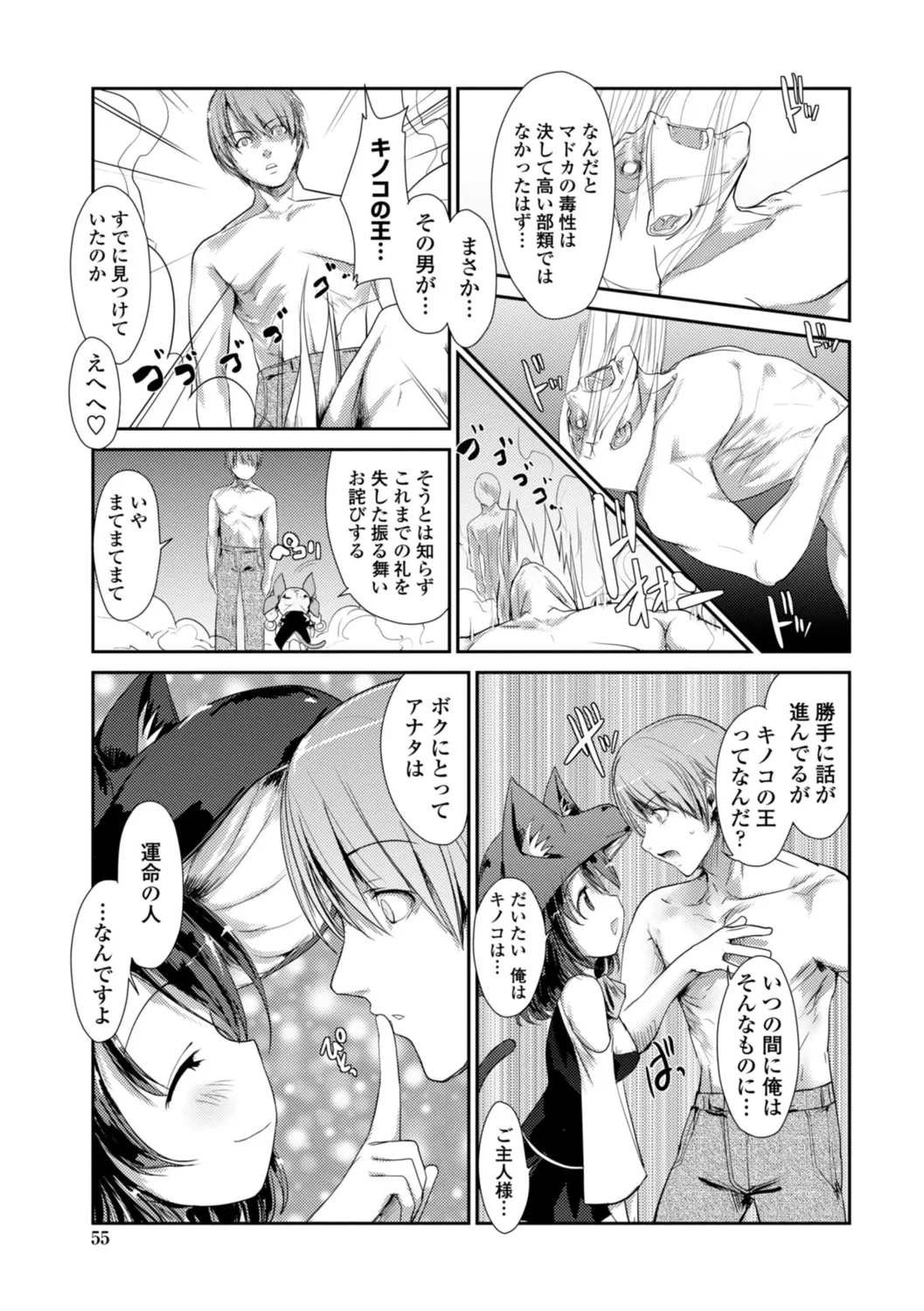 ネコキノと雨の町【デジタル版】 Page.55