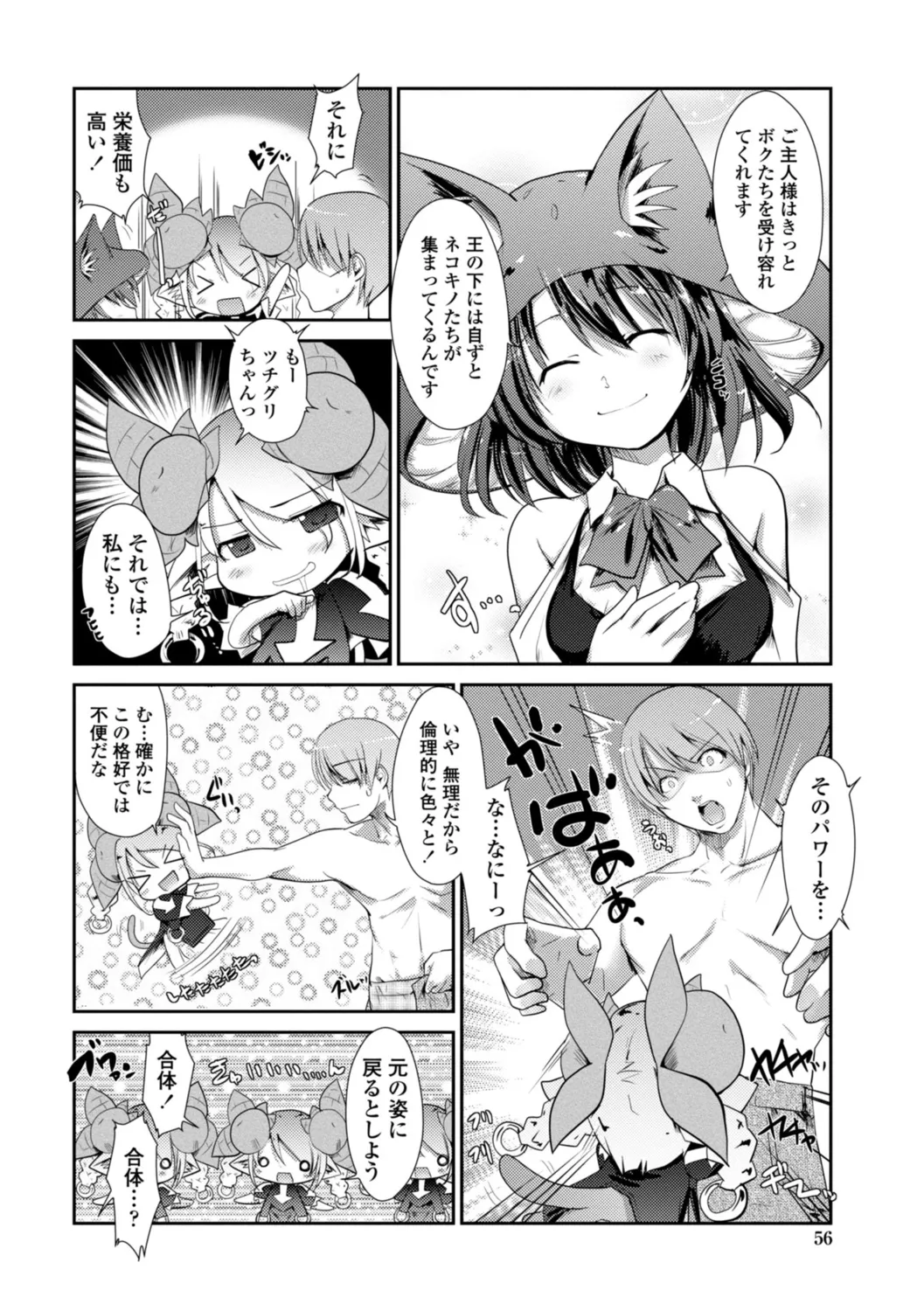ネコキノと雨の町【デジタル版】 Page.56
