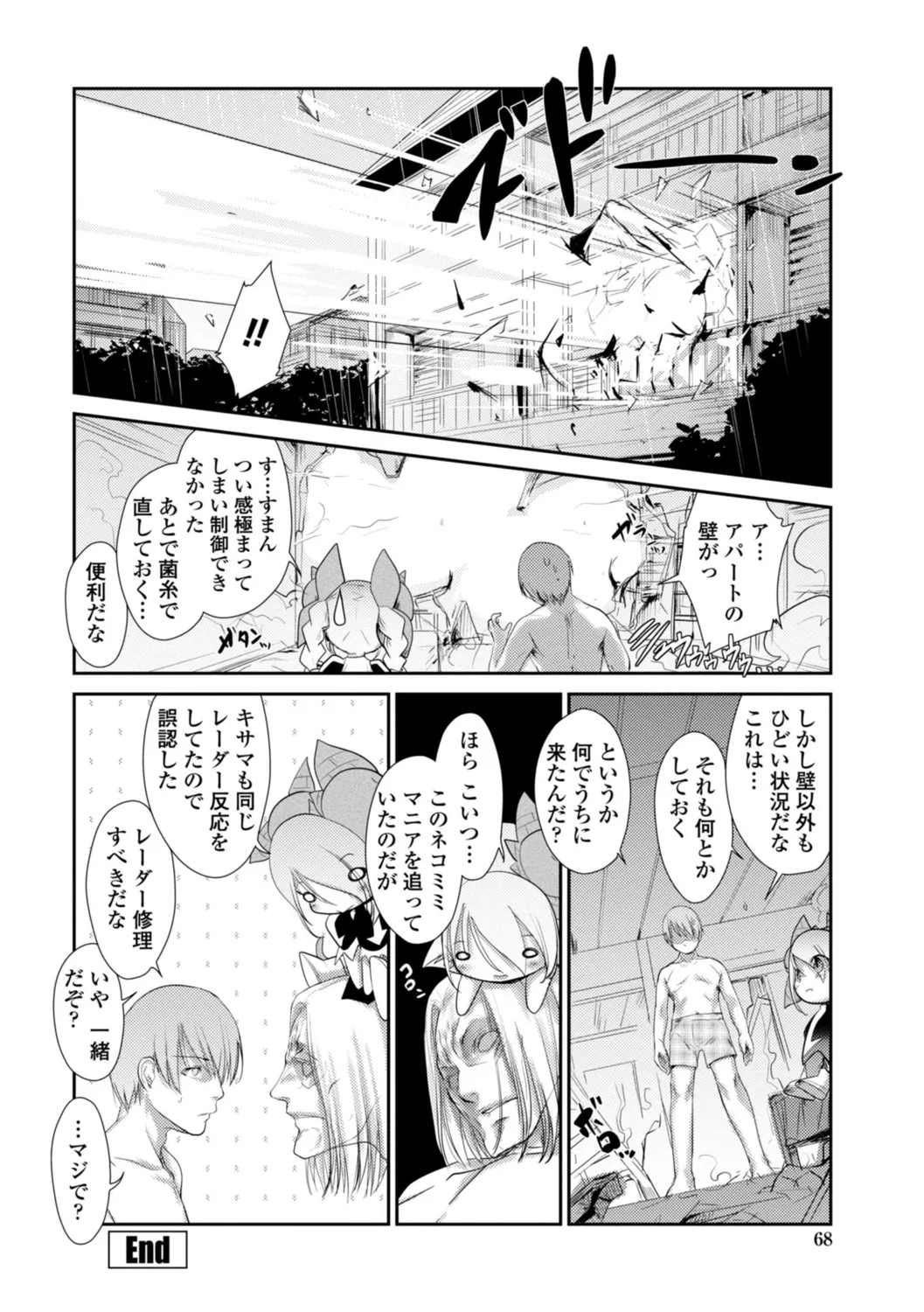 ネコキノと雨の町【デジタル版】 Page.68