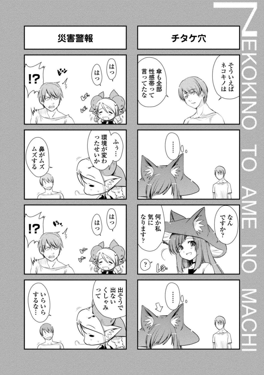 ネコキノと雨の町【デジタル版】 Page.70