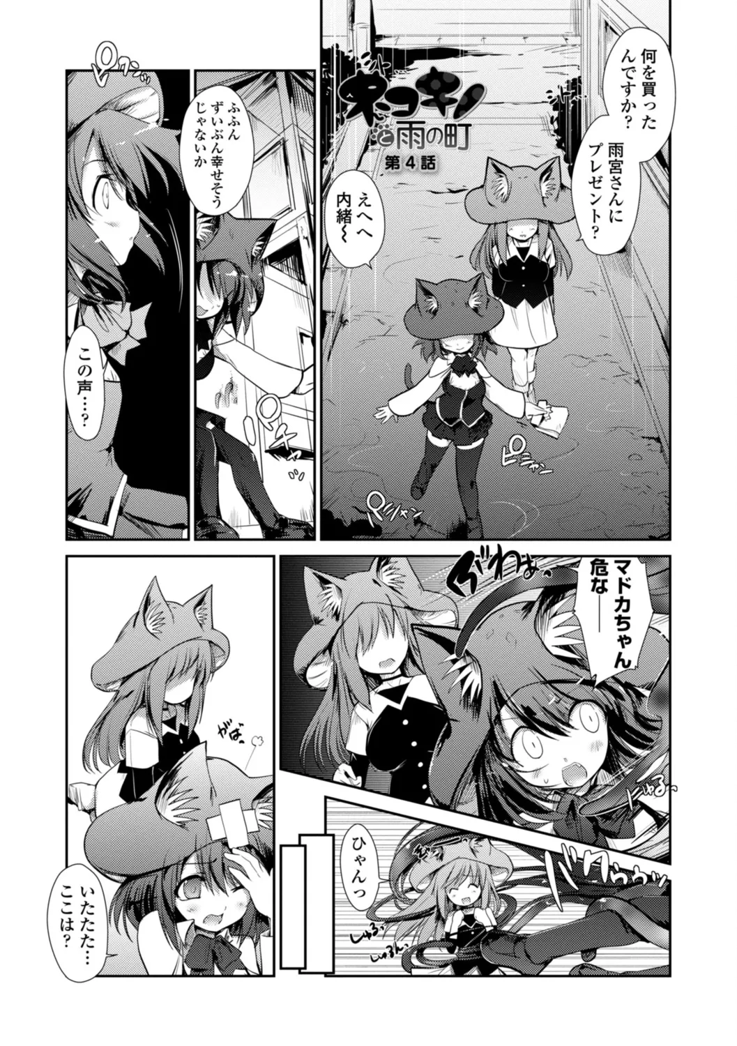 ネコキノと雨の町【デジタル版】 Page.71