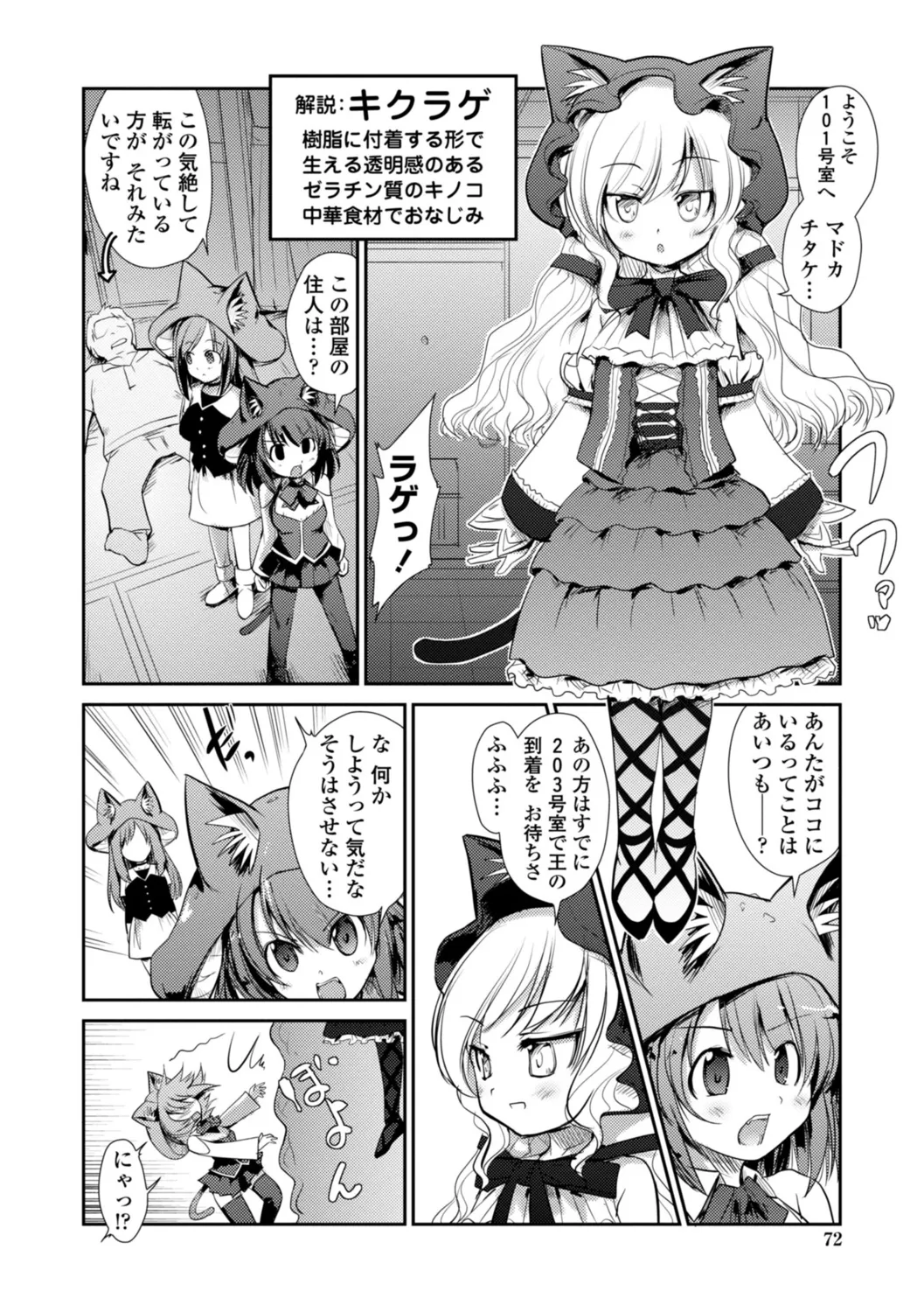 ネコキノと雨の町【デジタル版】 Page.72