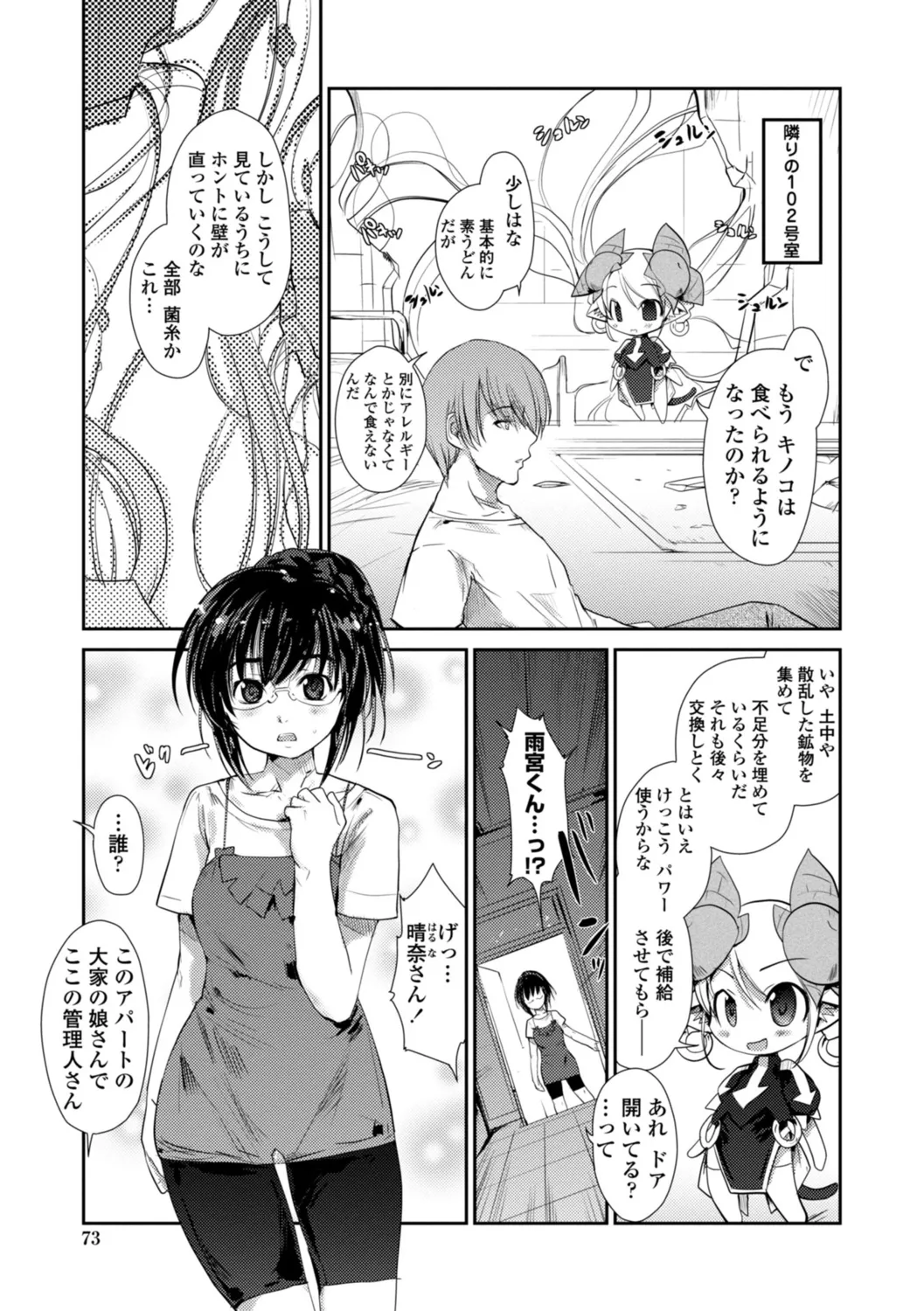 ネコキノと雨の町【デジタル版】 Page.73