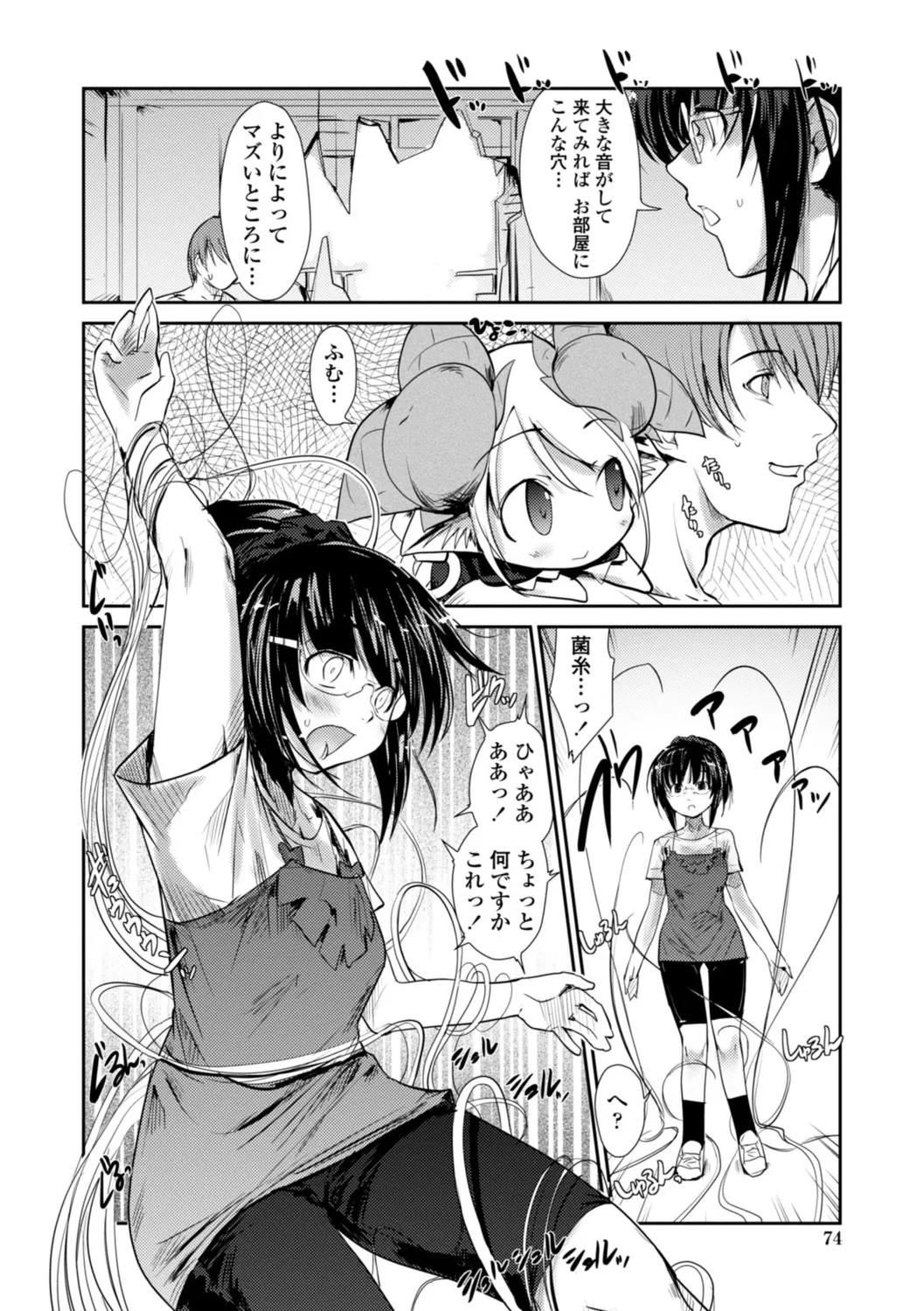 ネコキノと雨の町【デジタル版】 Page.74