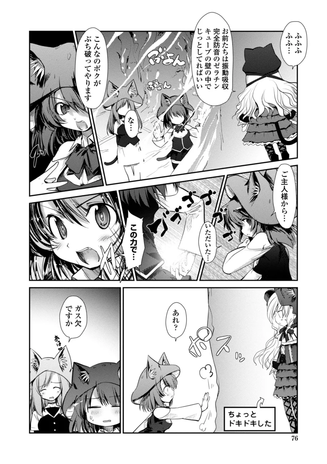 ネコキノと雨の町【デジタル版】 Page.76