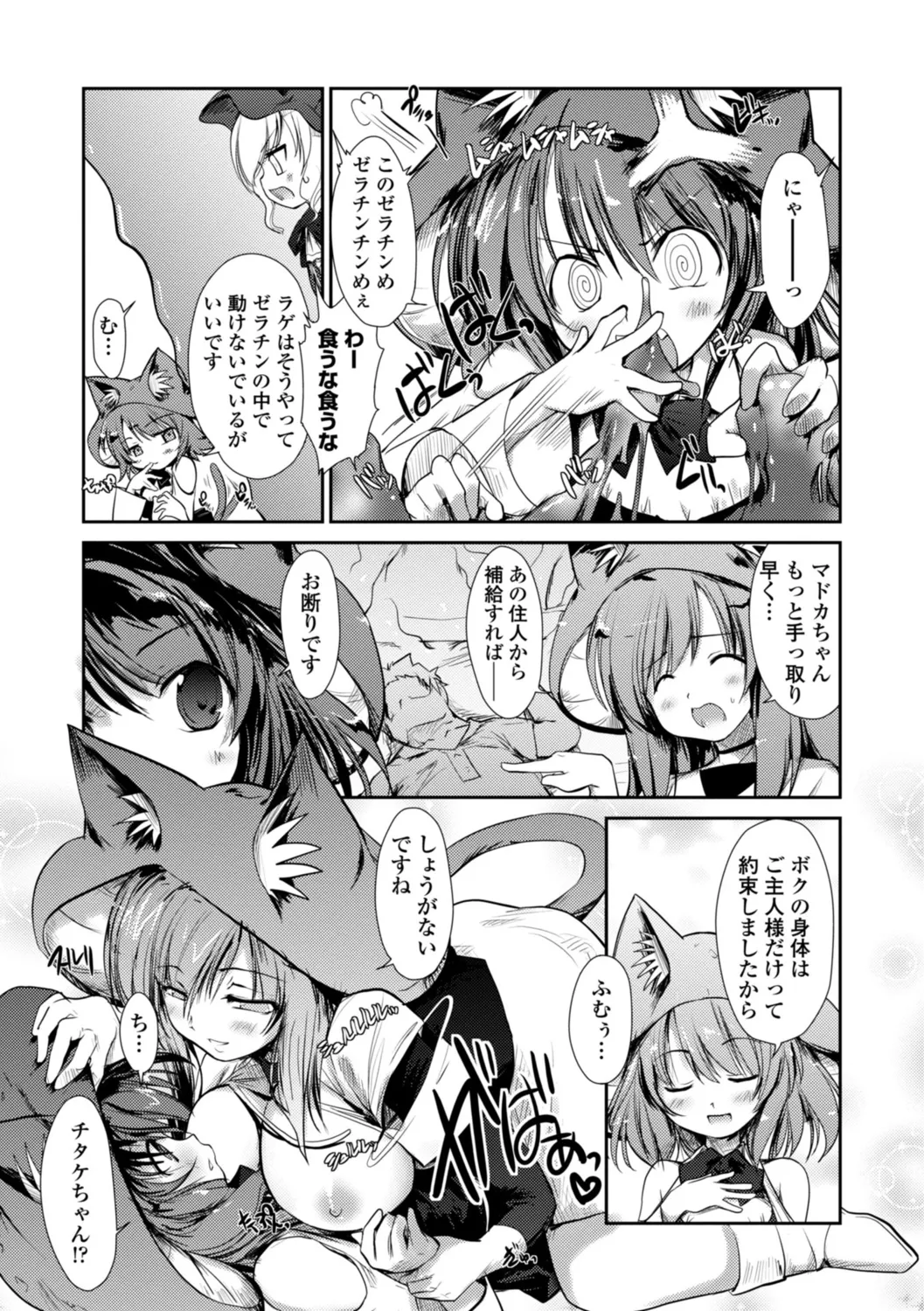 ネコキノと雨の町【デジタル版】 Page.79