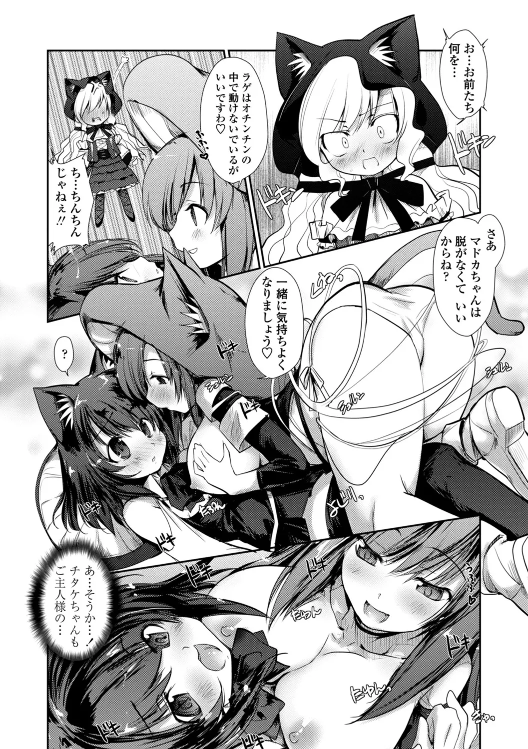 ネコキノと雨の町【デジタル版】 Page.80