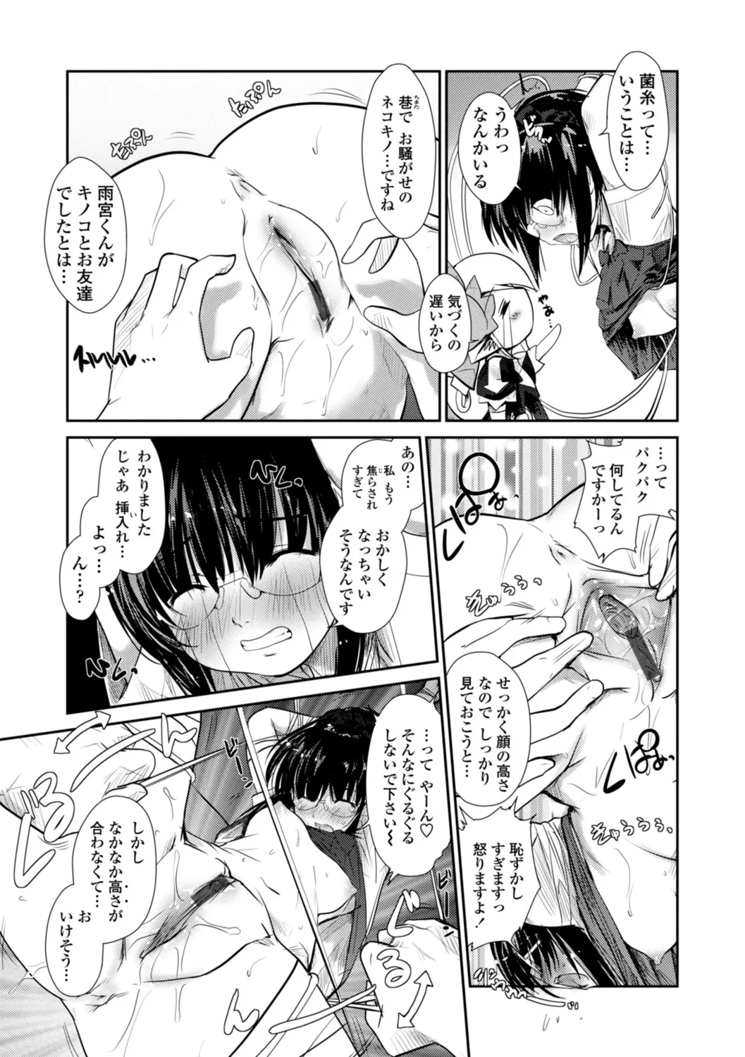 ネコキノと雨の町【デジタル版】 Page.83