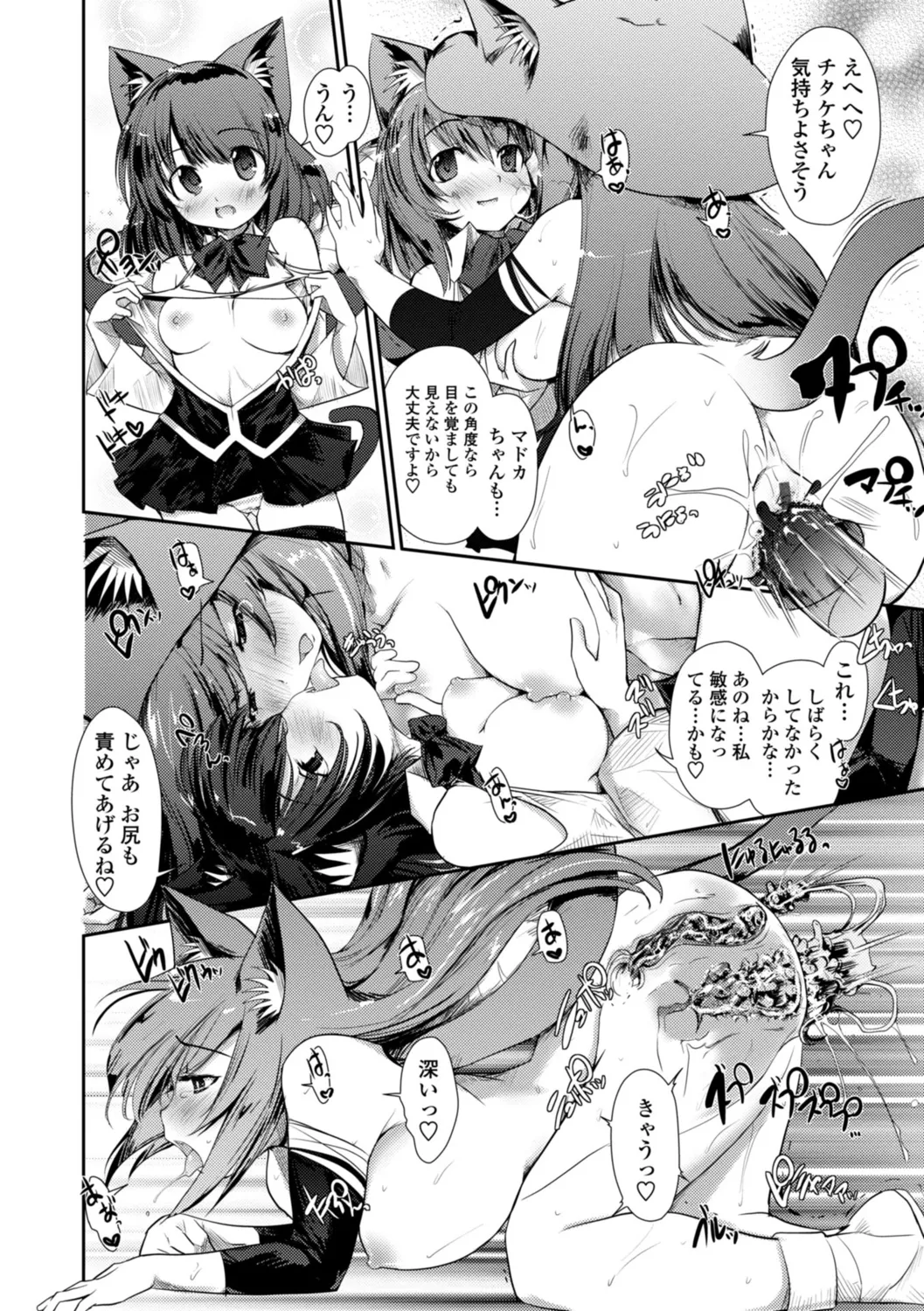 ネコキノと雨の町【デジタル版】 Page.84