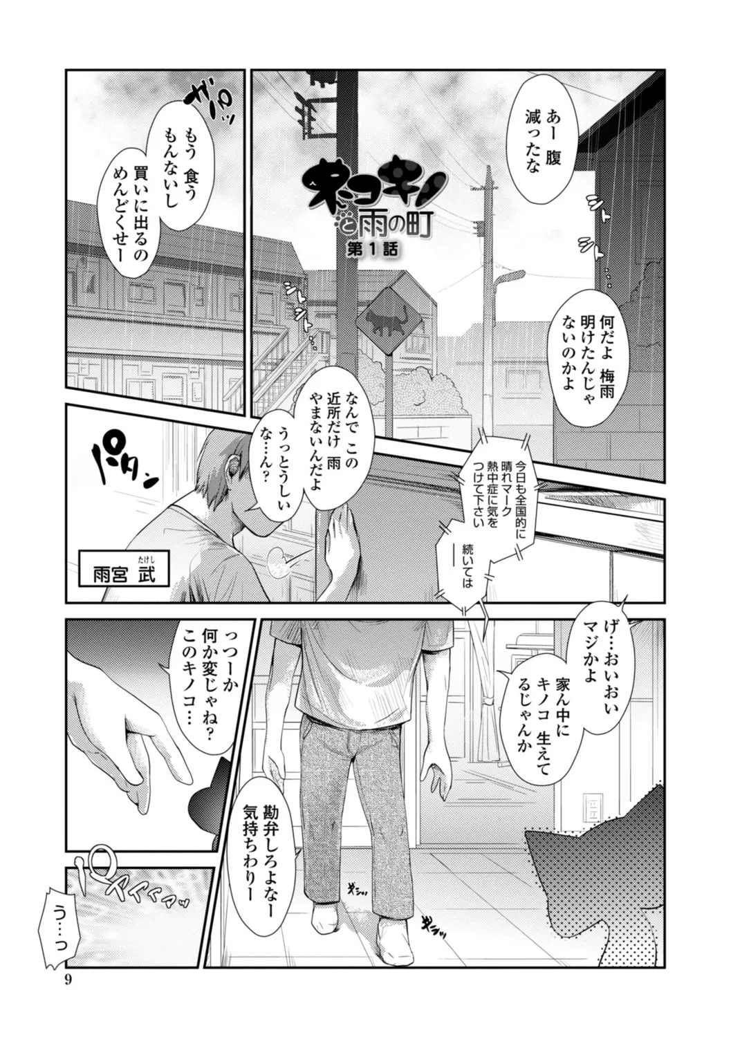 ネコキノと雨の町【デジタル版】 Page.9