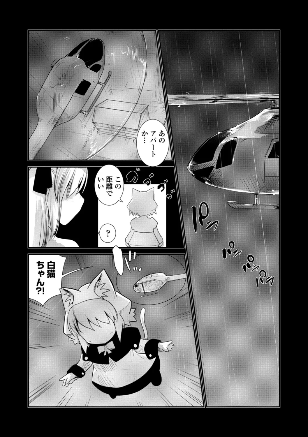 ネコキノと雨の町【デジタル版】 Page.91