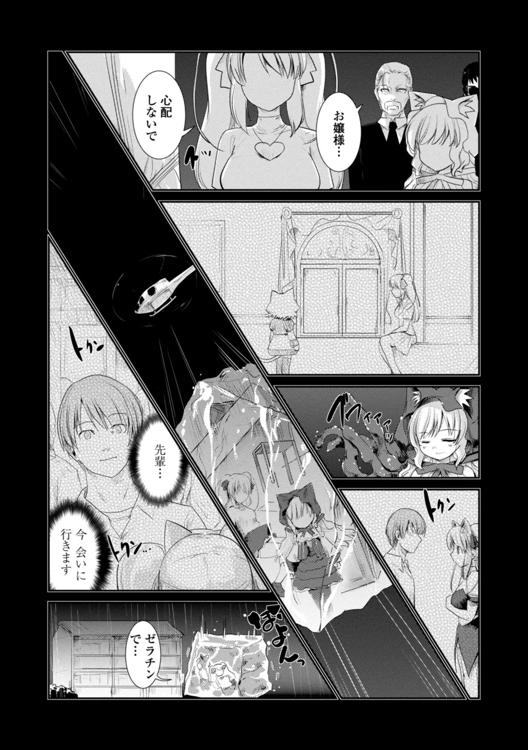 ネコキノと雨の町【デジタル版】 Page.92