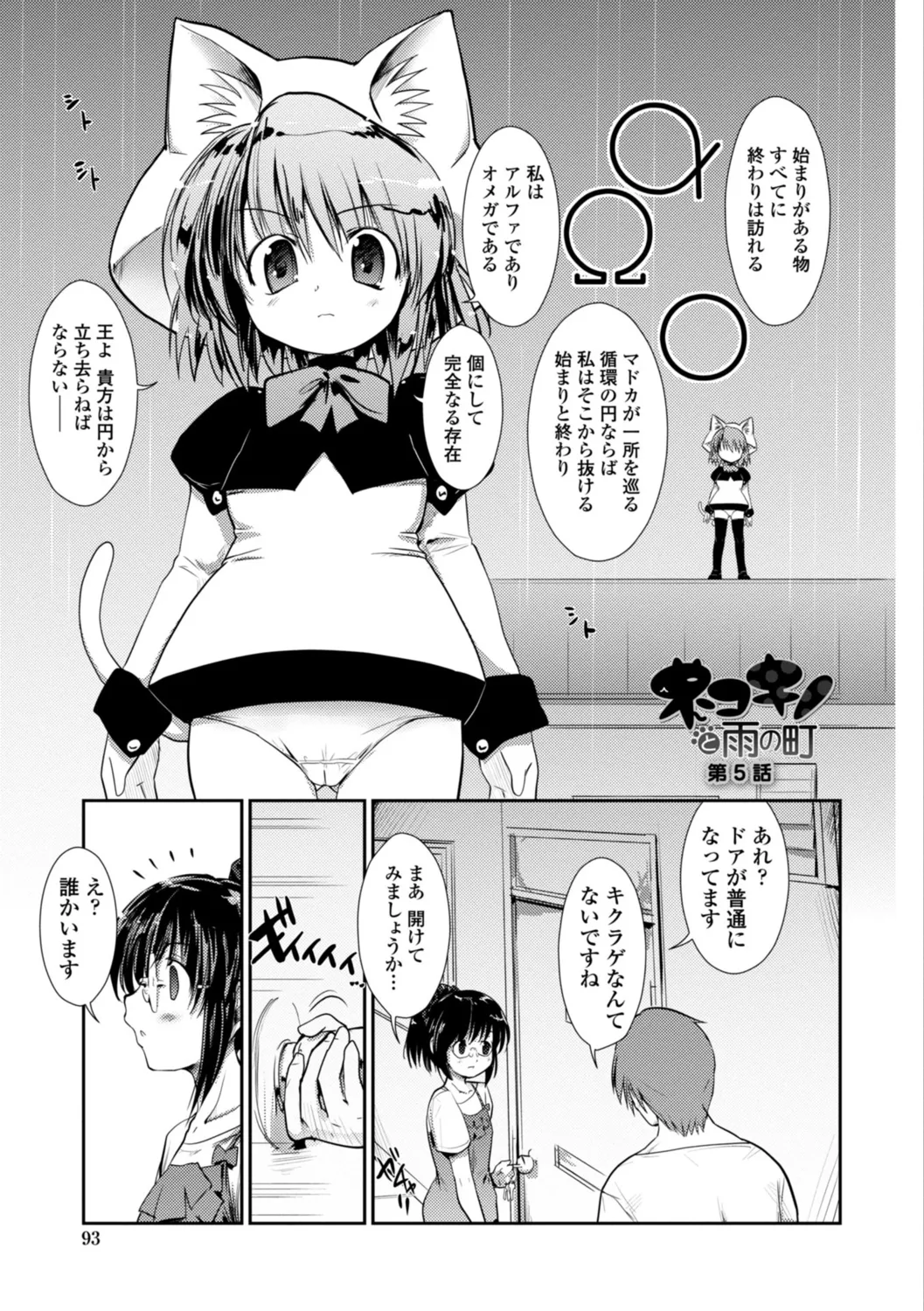 ネコキノと雨の町【デジタル版】 Page.93