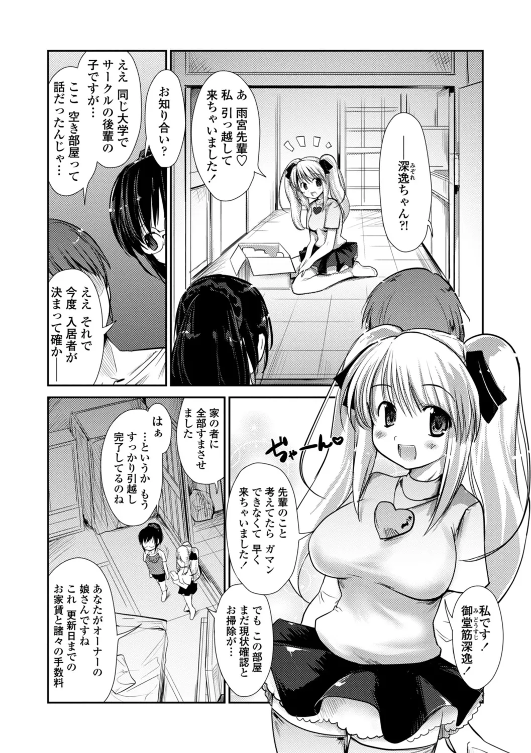 ネコキノと雨の町【デジタル版】 Page.94