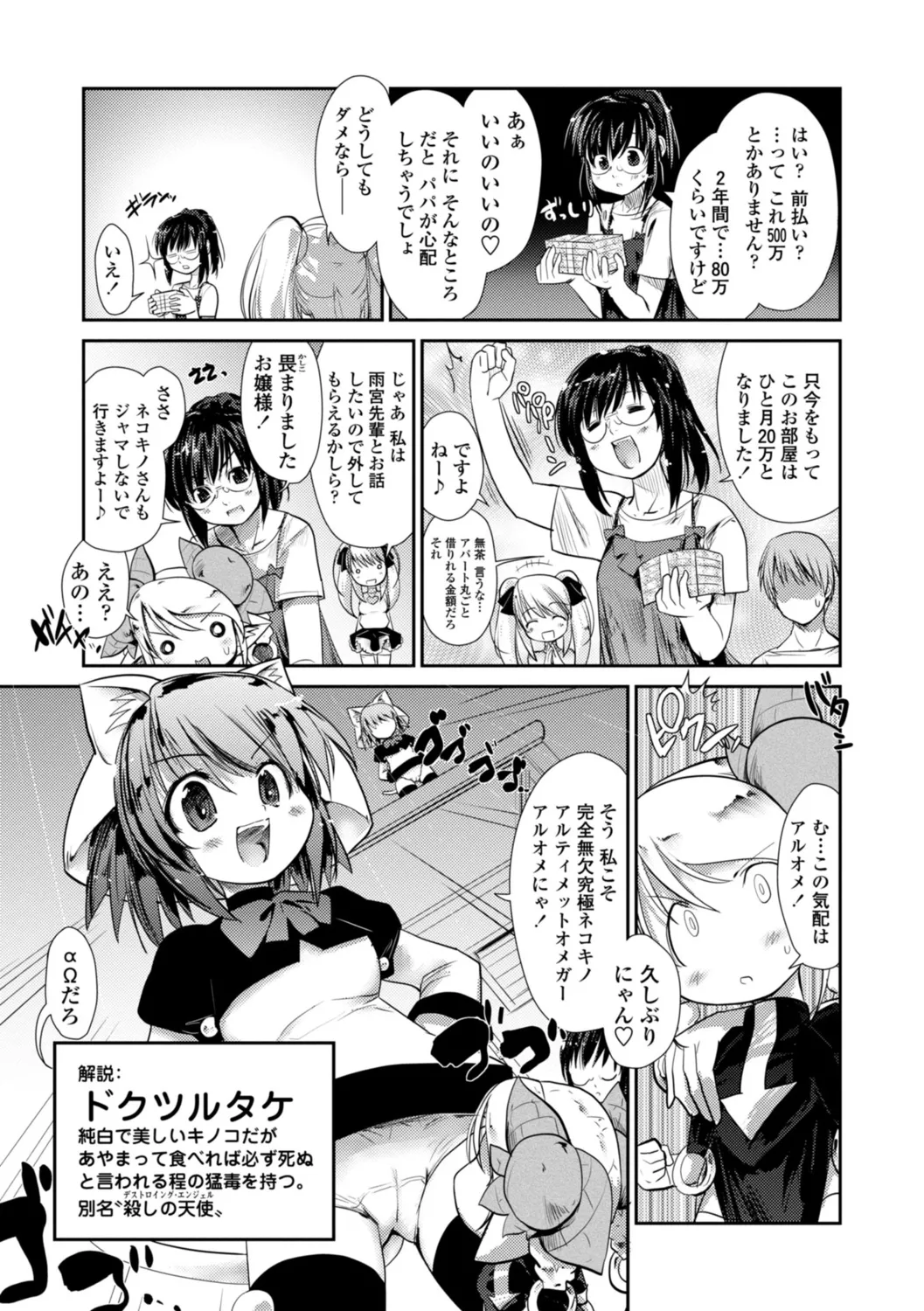 ネコキノと雨の町【デジタル版】 Page.95