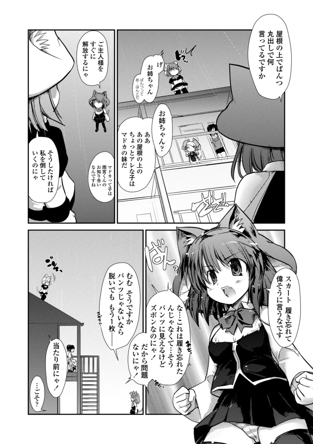 ネコキノと雨の町【デジタル版】 Page.96