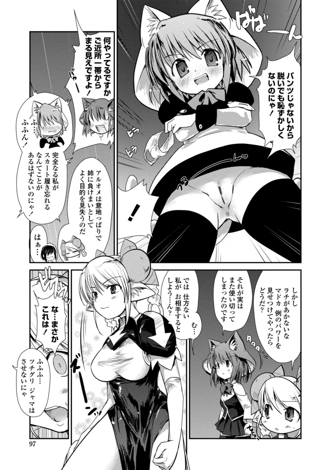 ネコキノと雨の町【デジタル版】 Page.97