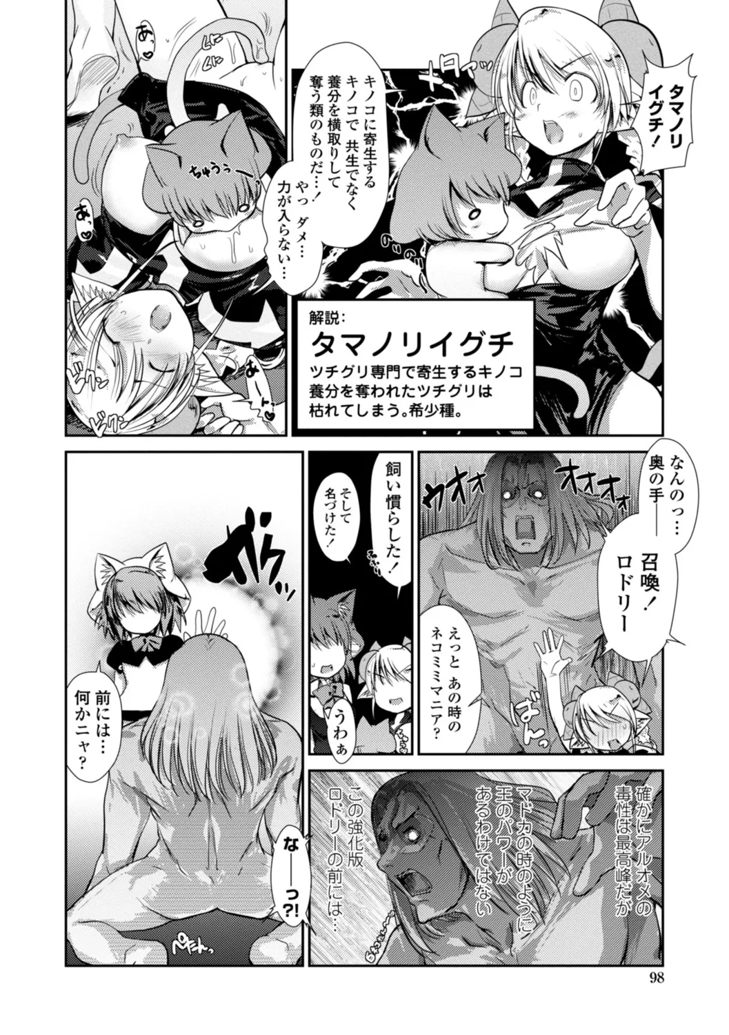 ネコキノと雨の町【デジタル版】 Page.98