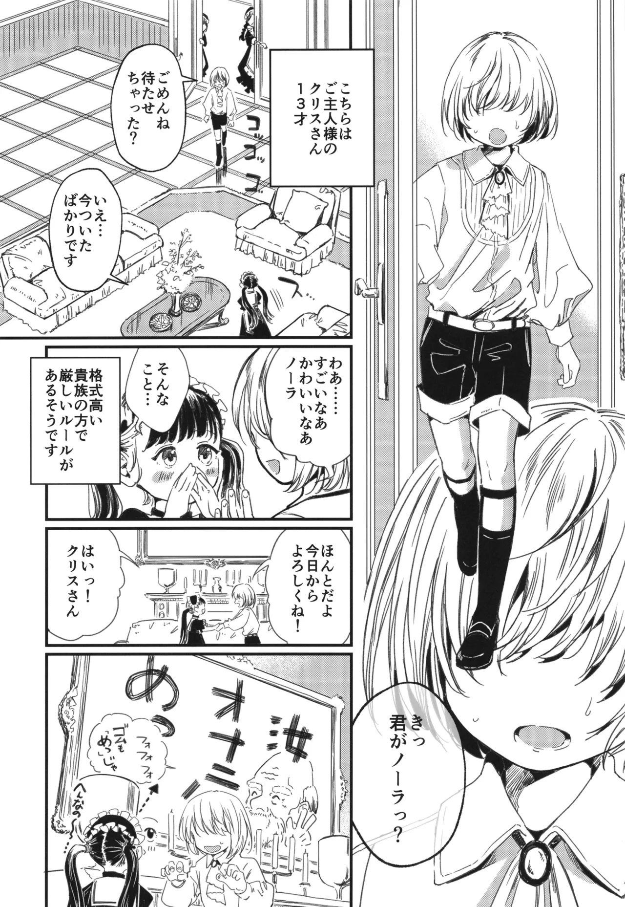 ノーラの初奴隷 Page.4