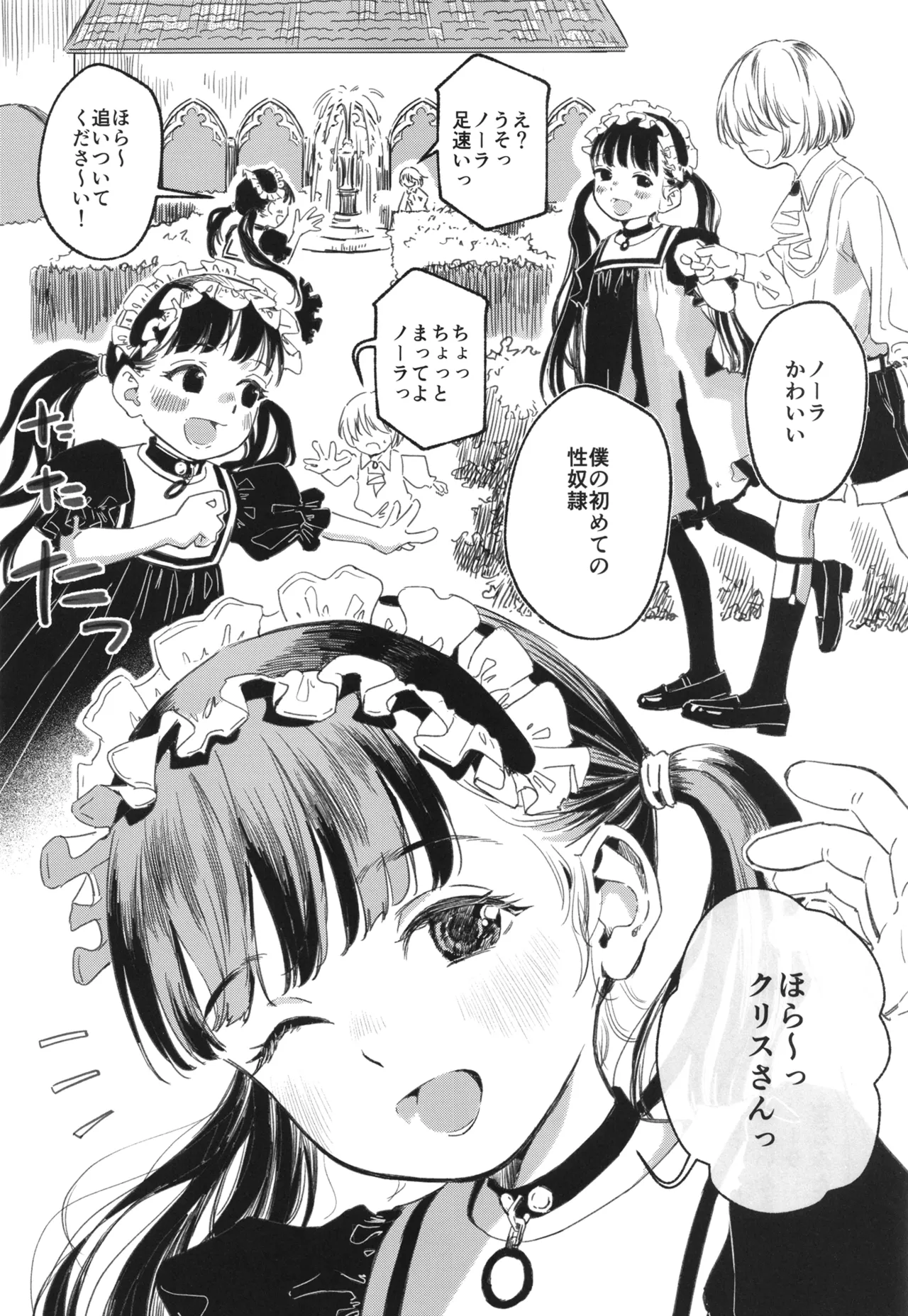 ノーラの初奴隷 Page.6