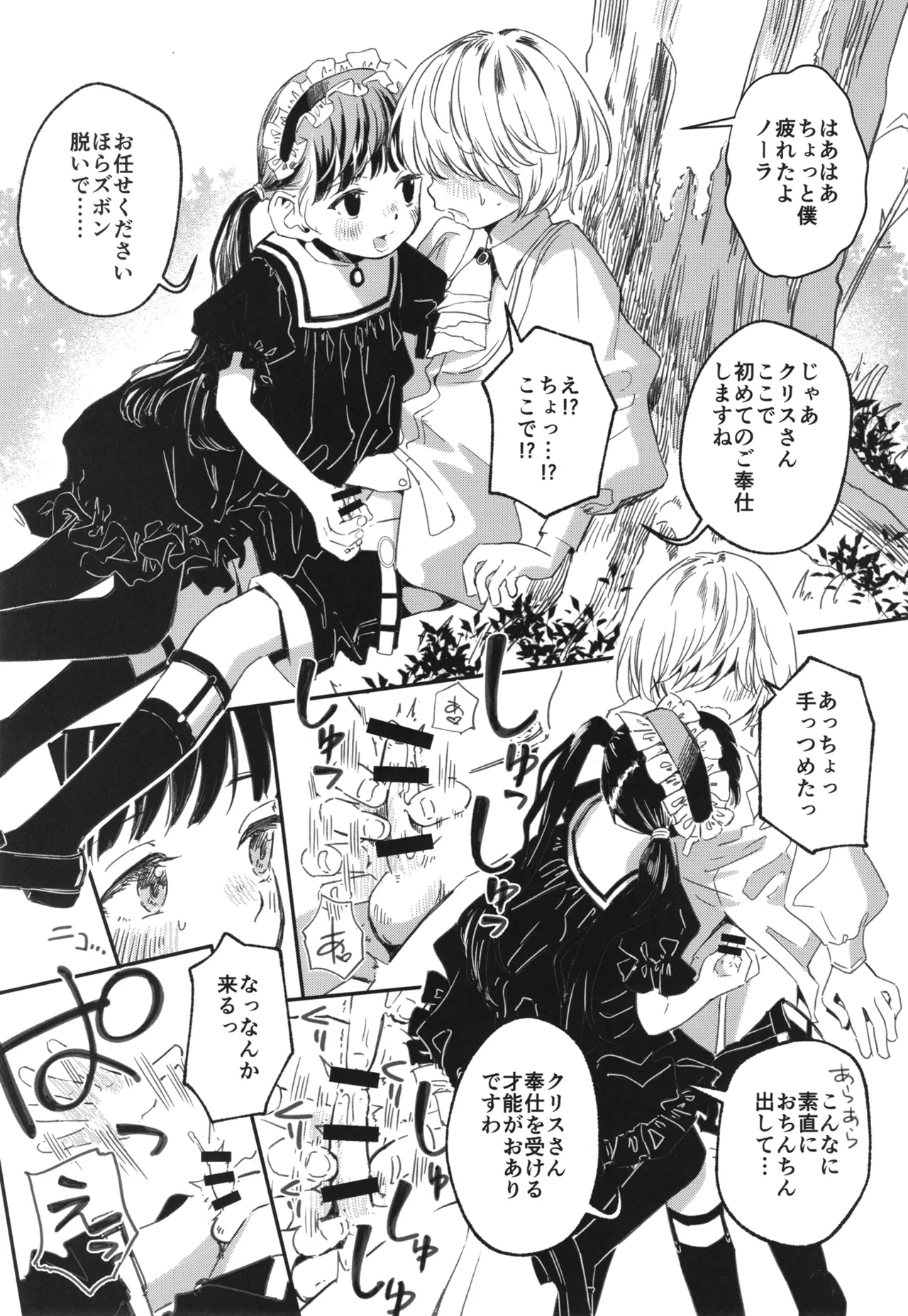 ノーラの初奴隷 Page.7